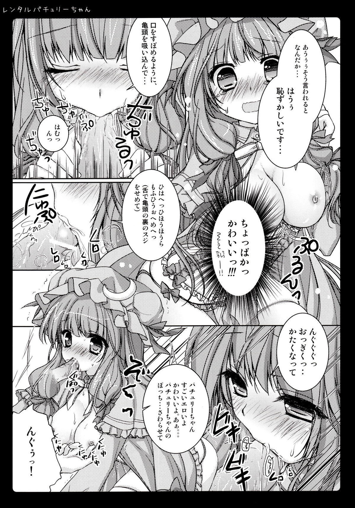 (例大祭8) [きのこのみ (konomi)] レンタルパチュリーちゃん (東方Project)