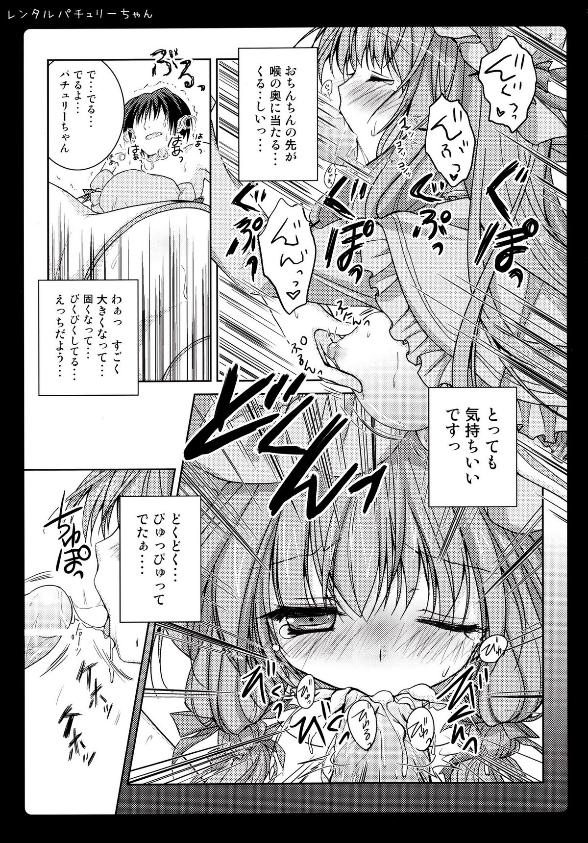 (例大祭8) [きのこのみ (konomi)] レンタルパチュリーちゃん (東方Project)