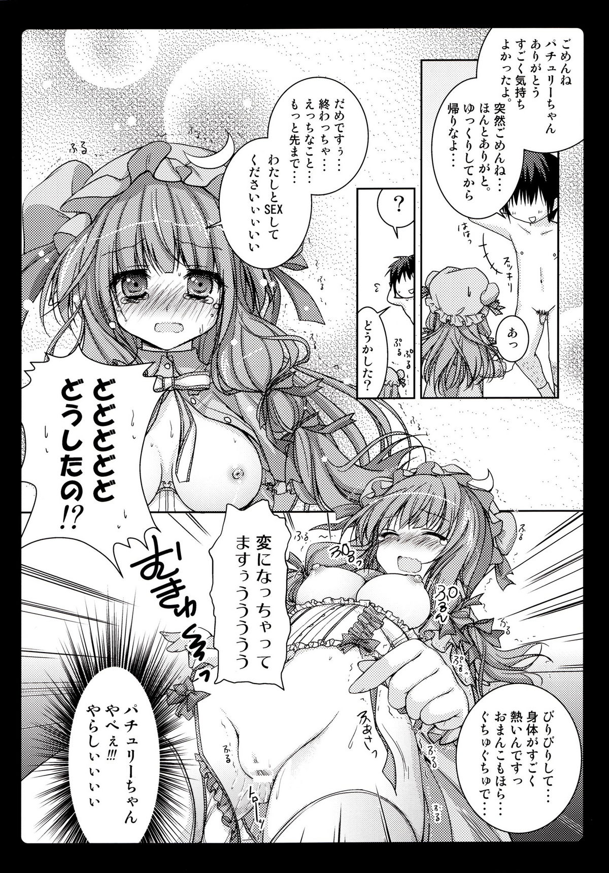 (例大祭8) [きのこのみ (konomi)] レンタルパチュリーちゃん (東方Project)