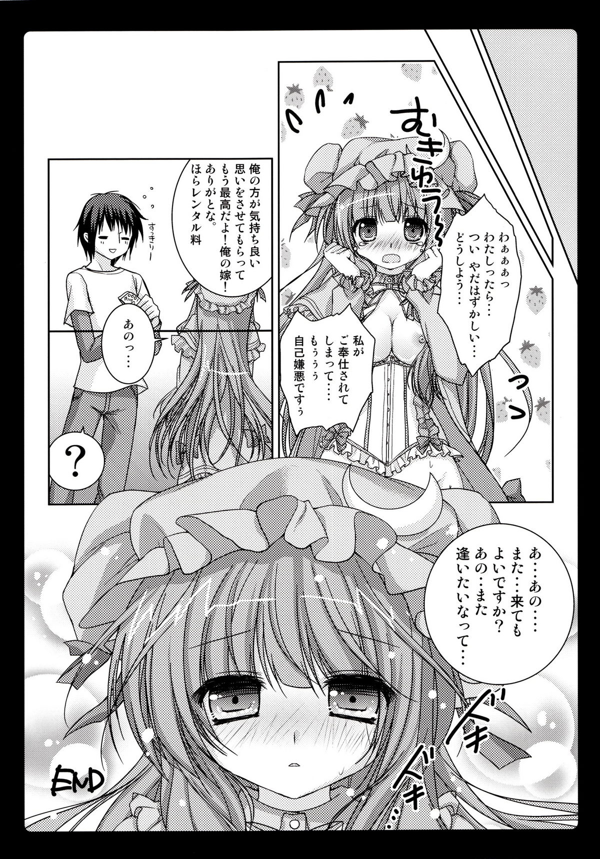 (例大祭8) [きのこのみ (konomi)] レンタルパチュリーちゃん (東方Project)