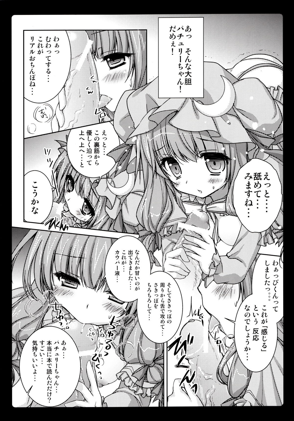 (例大祭8) [きのこのみ (konomi)] レンタルパチュリーちゃん (東方Project)