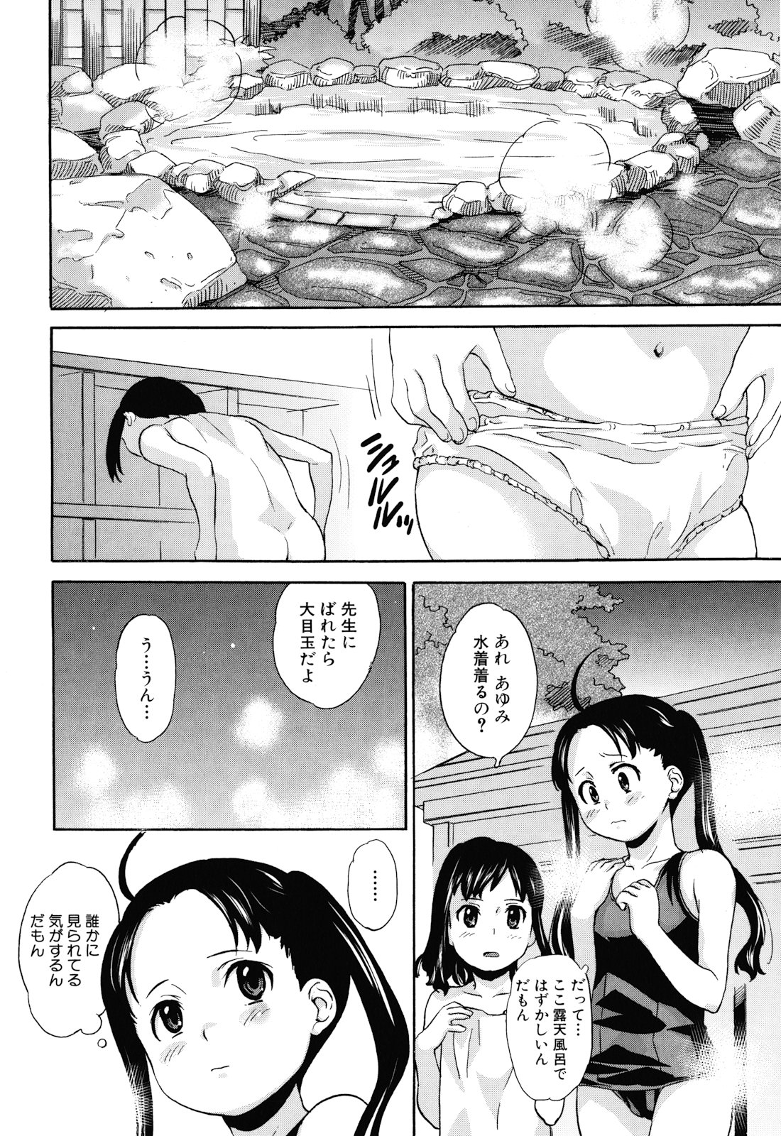 [朝比奈まこと] 絶望林間学校