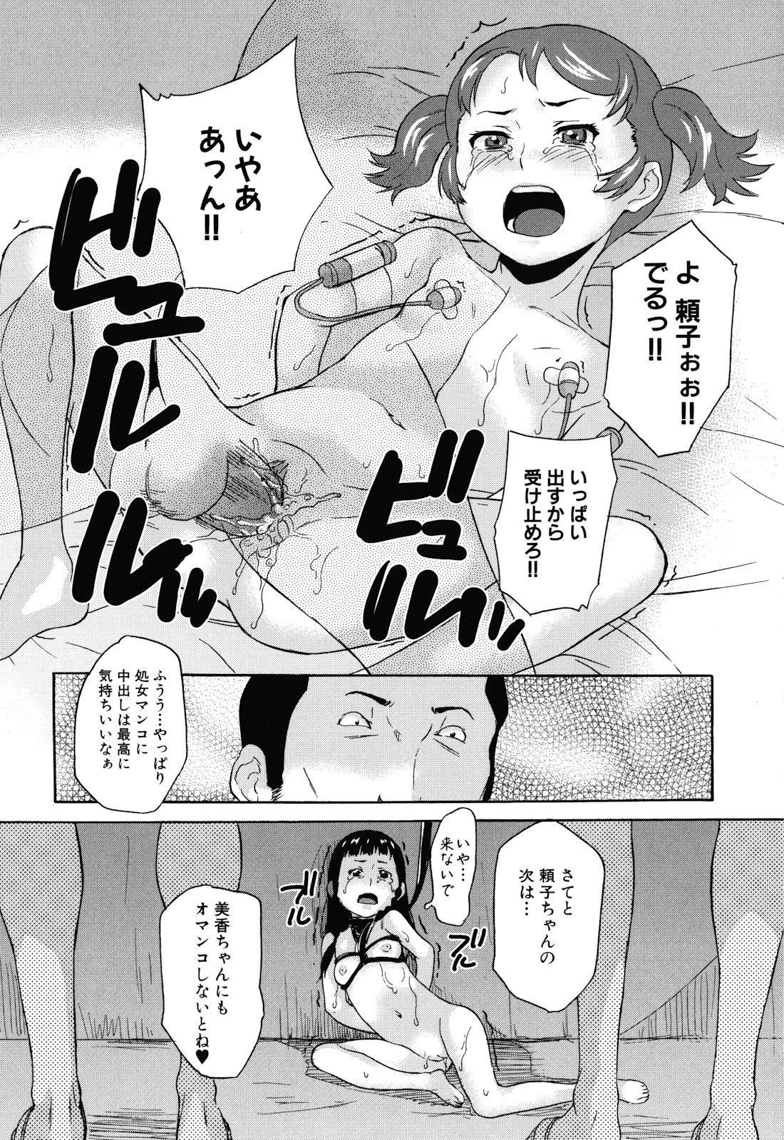 [朝比奈まこと] 絶望林間学校