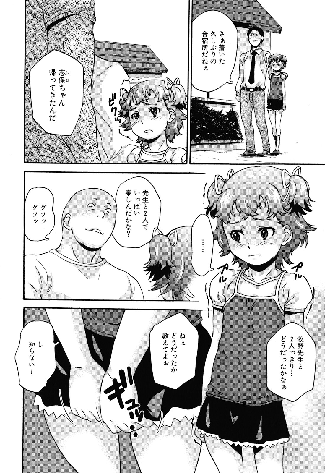 [朝比奈まこと] 絶望林間学校