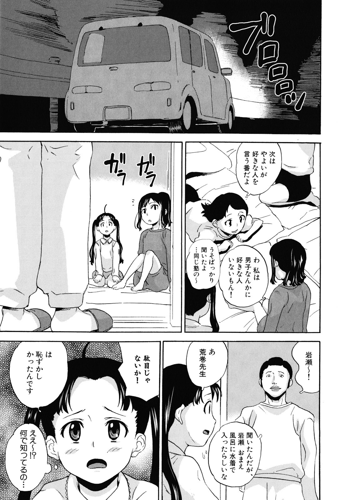 [朝比奈まこと] 絶望林間学校