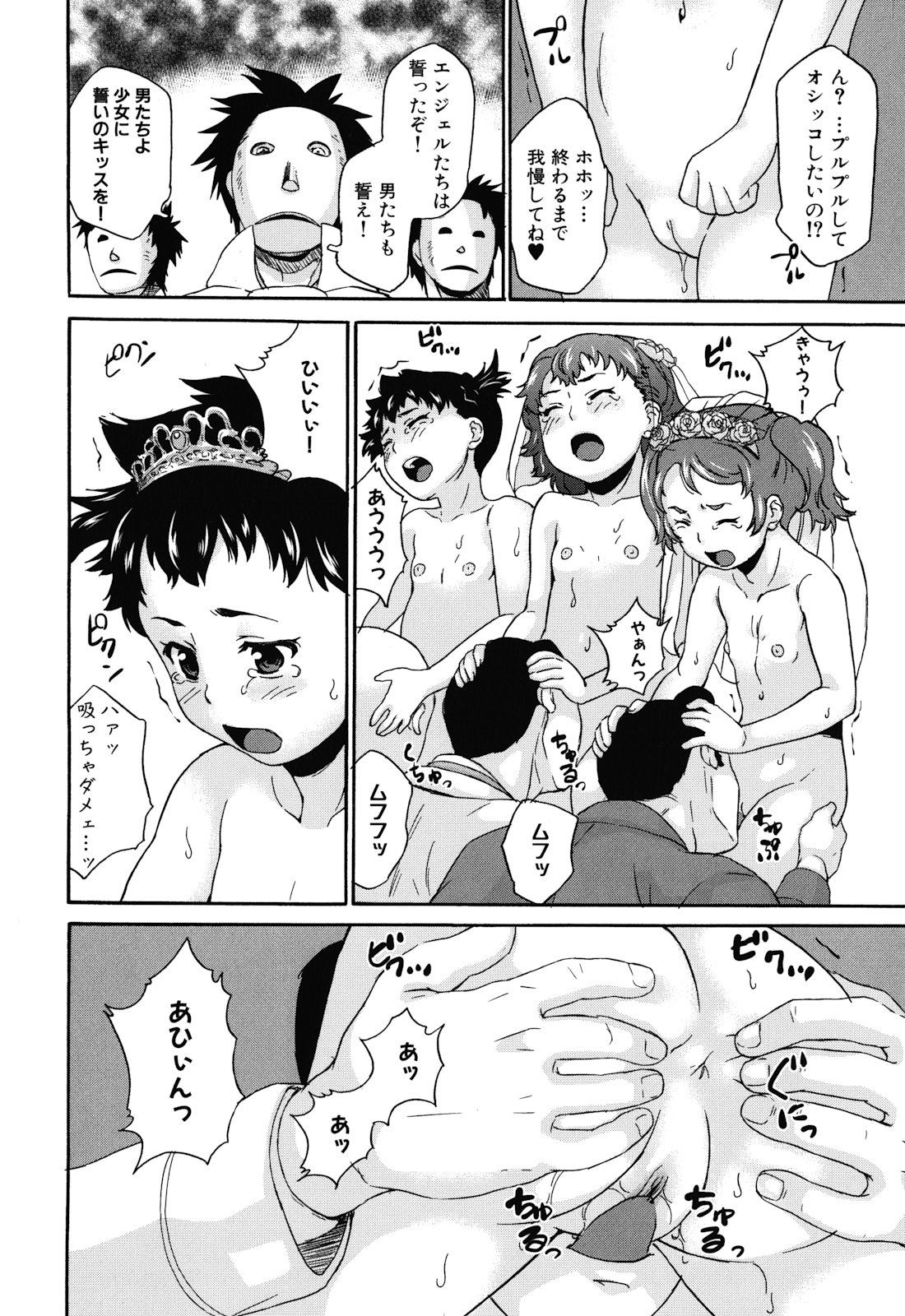 [朝比奈まこと] 絶望林間学校
