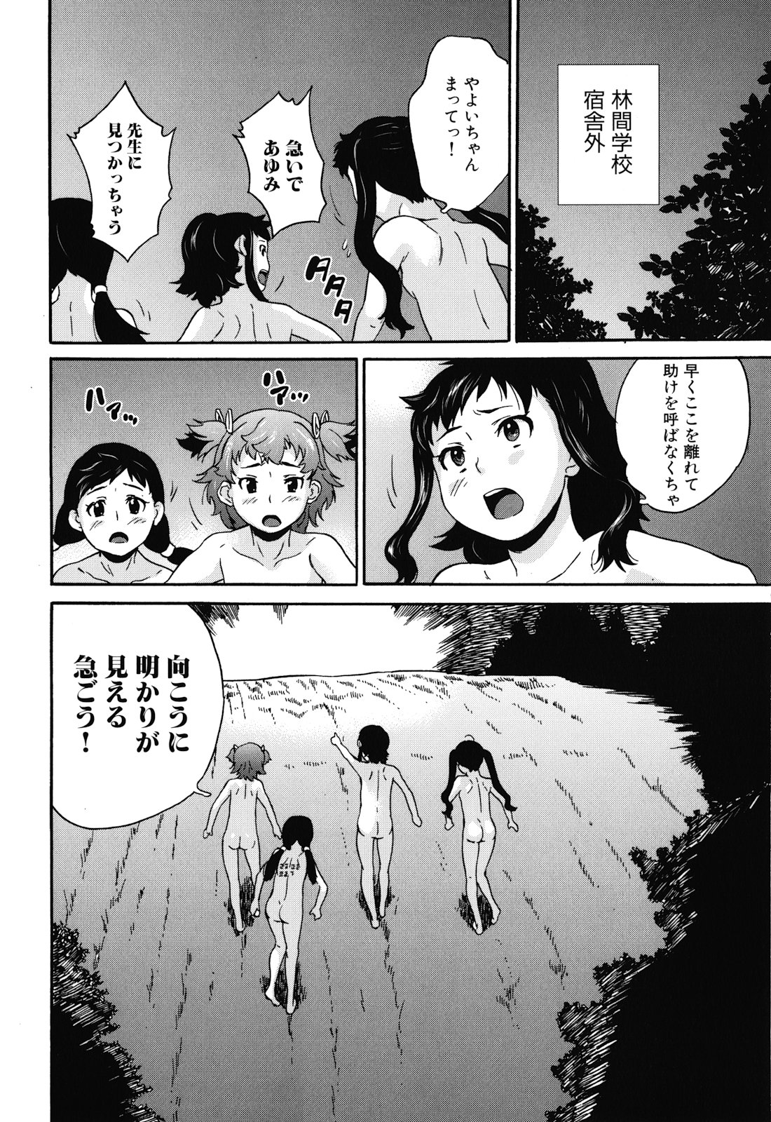 [朝比奈まこと] 絶望林間学校