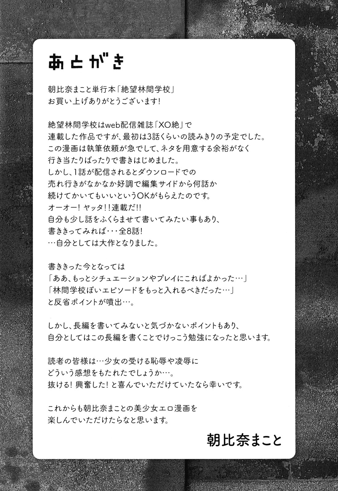 [朝比奈まこと] 絶望林間学校