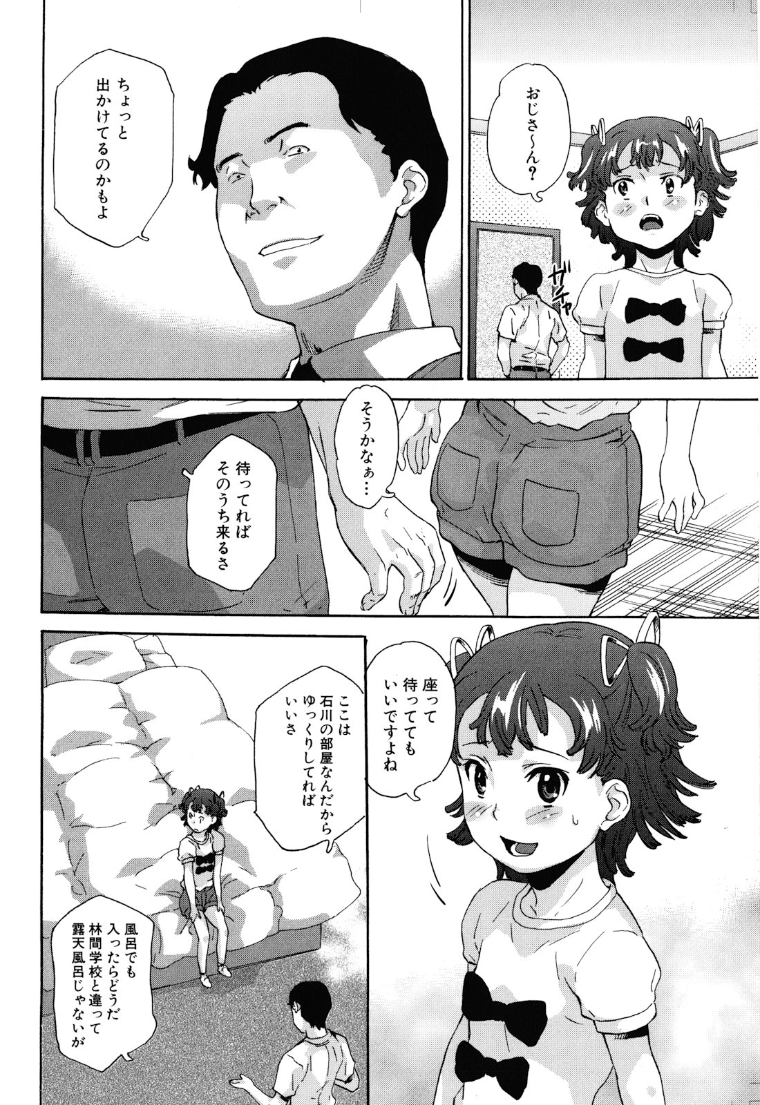 [朝比奈まこと] 絶望林間学校