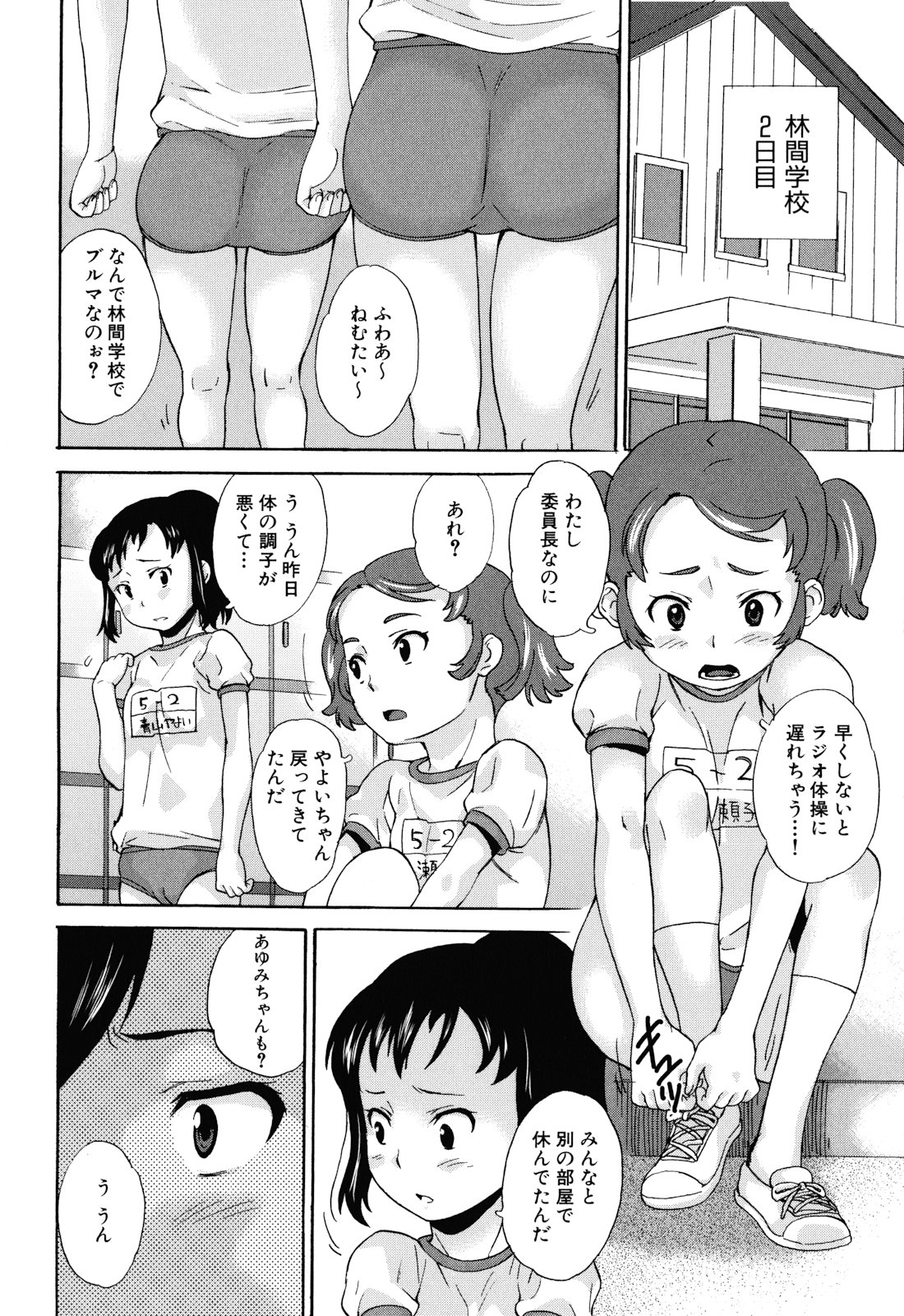 [朝比奈まこと] 絶望林間学校