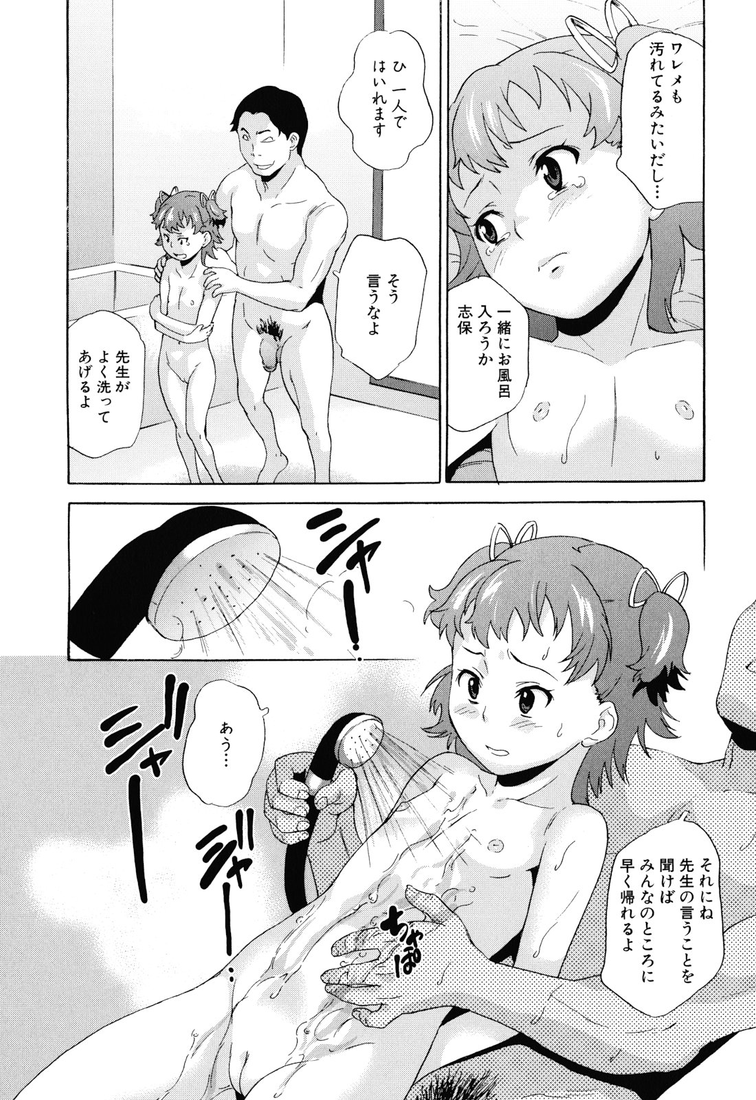 [朝比奈まこと] 絶望林間学校