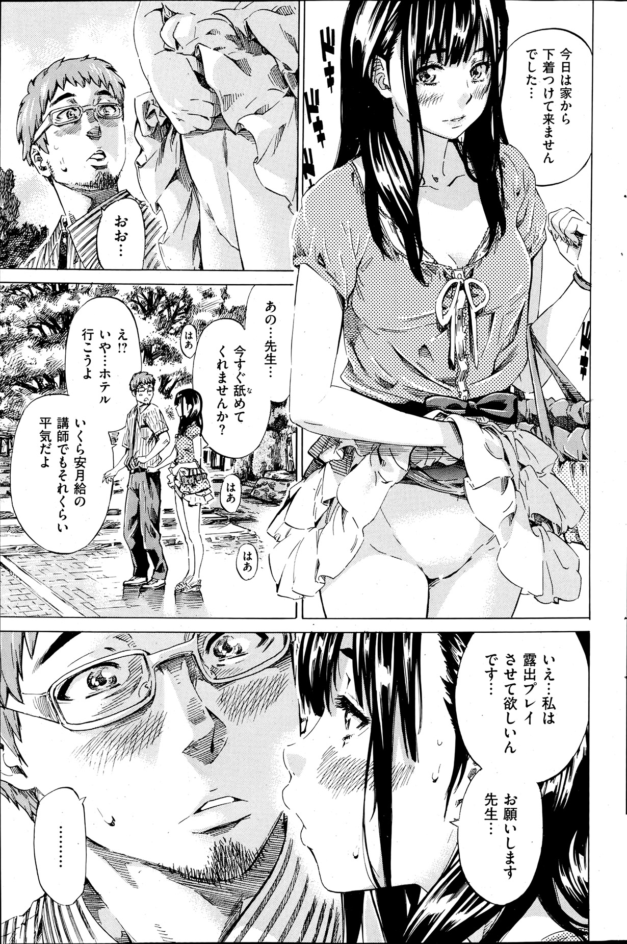[雑誌] 失楽天 2013年07月号