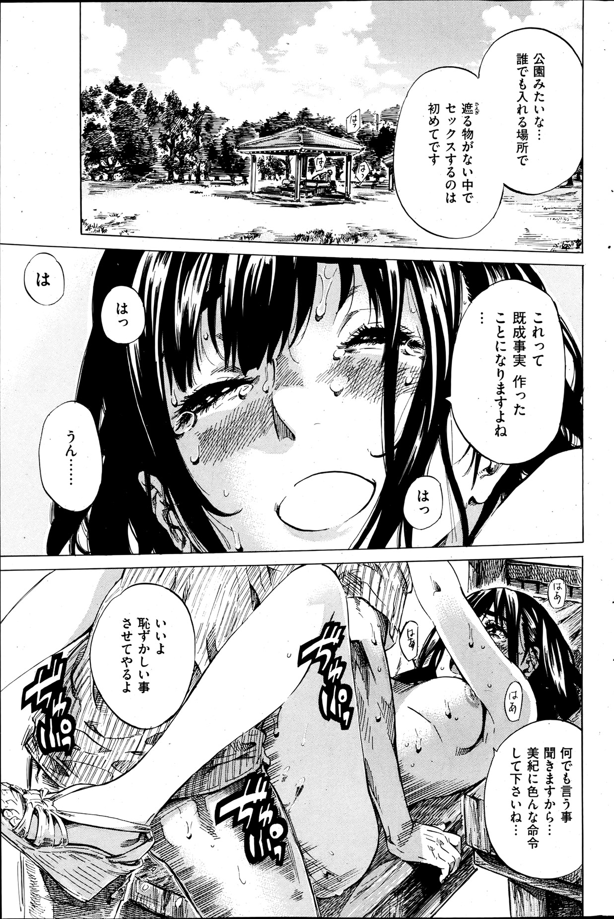 [雑誌] 失楽天 2013年07月号