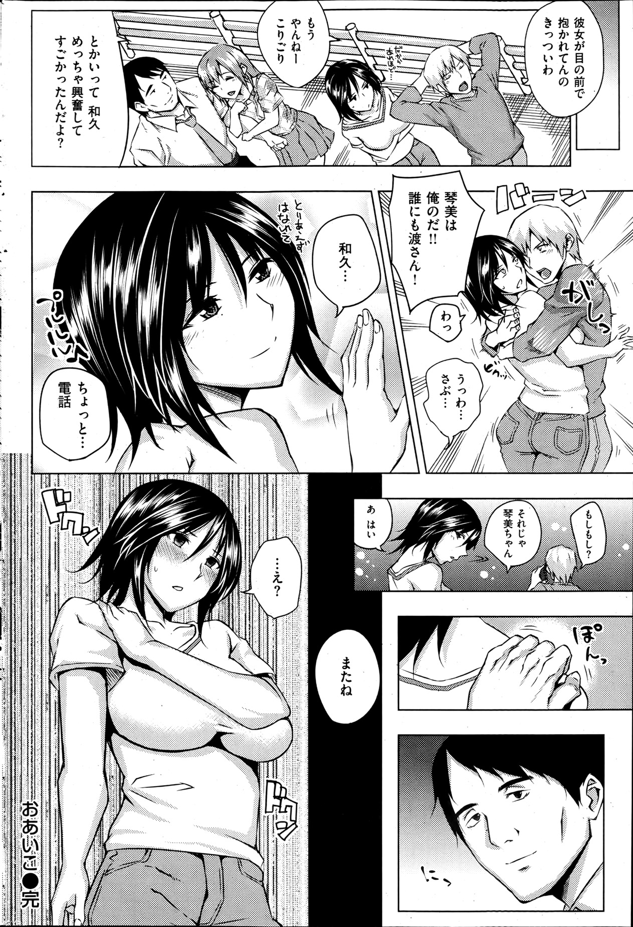 [雑誌] 失楽天 2013年07月号