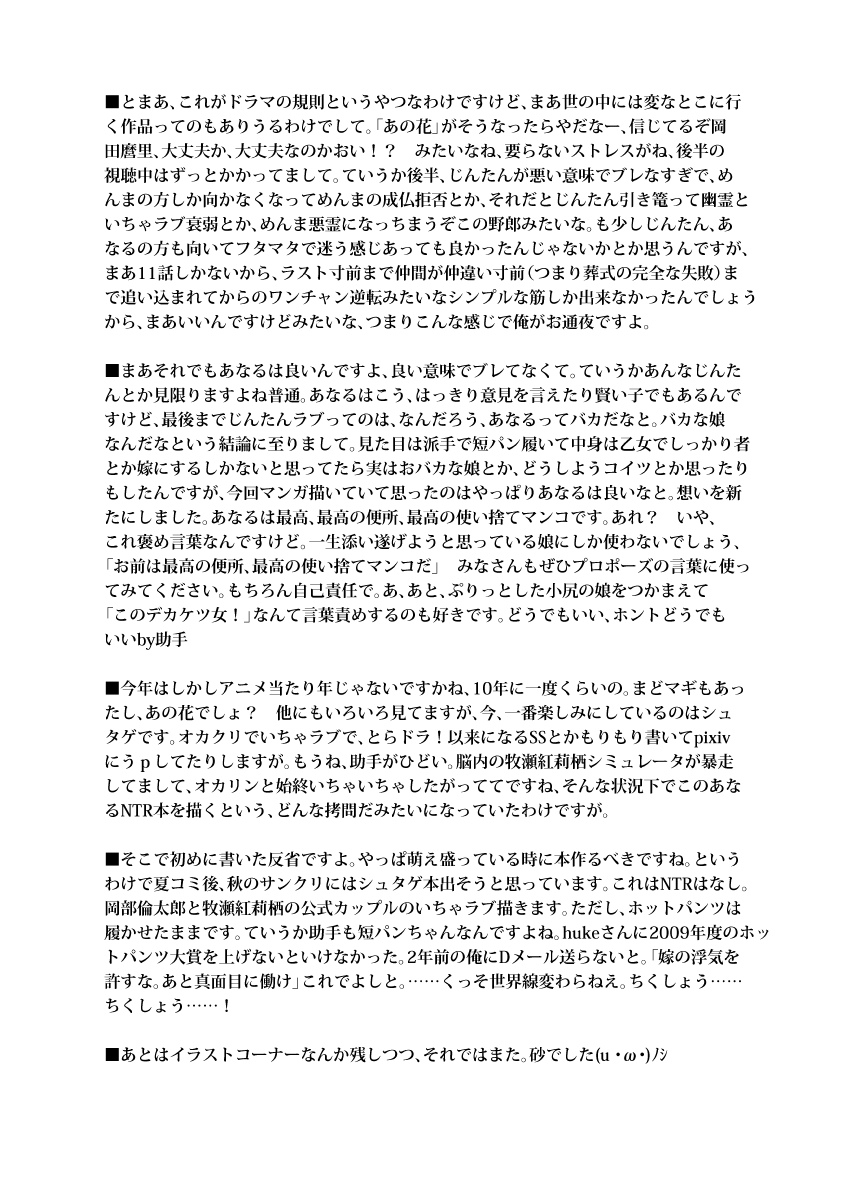 [SANDWORKS (砂)] あなるオンリー (あの日見た花の名前を僕達はまだ知らない) [DL版]