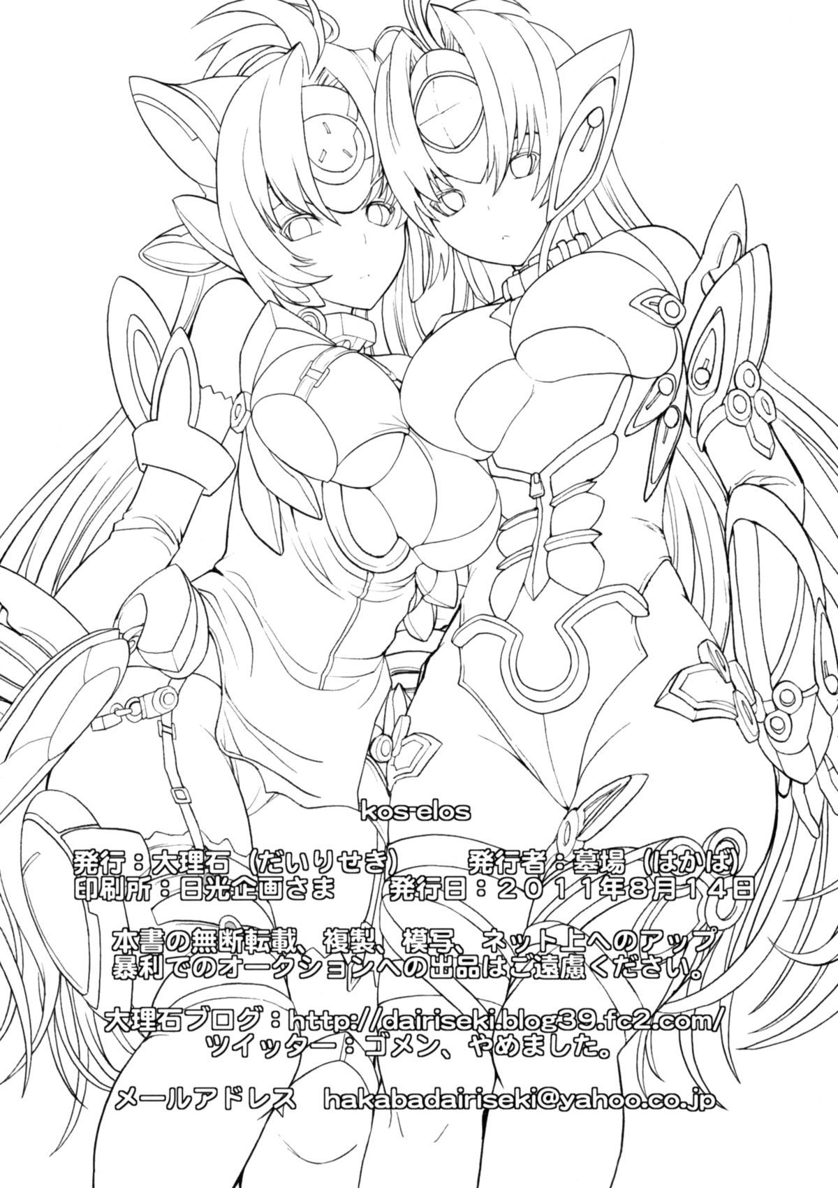(C80) [大理石 (墓場)] kos x elos (ゼノサーガ) [英訳]