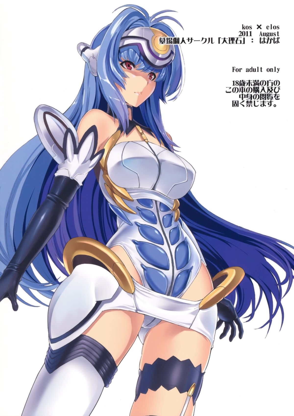 (C80) [大理石 (墓場)] kos x elos (ゼノサーガ) [英訳]