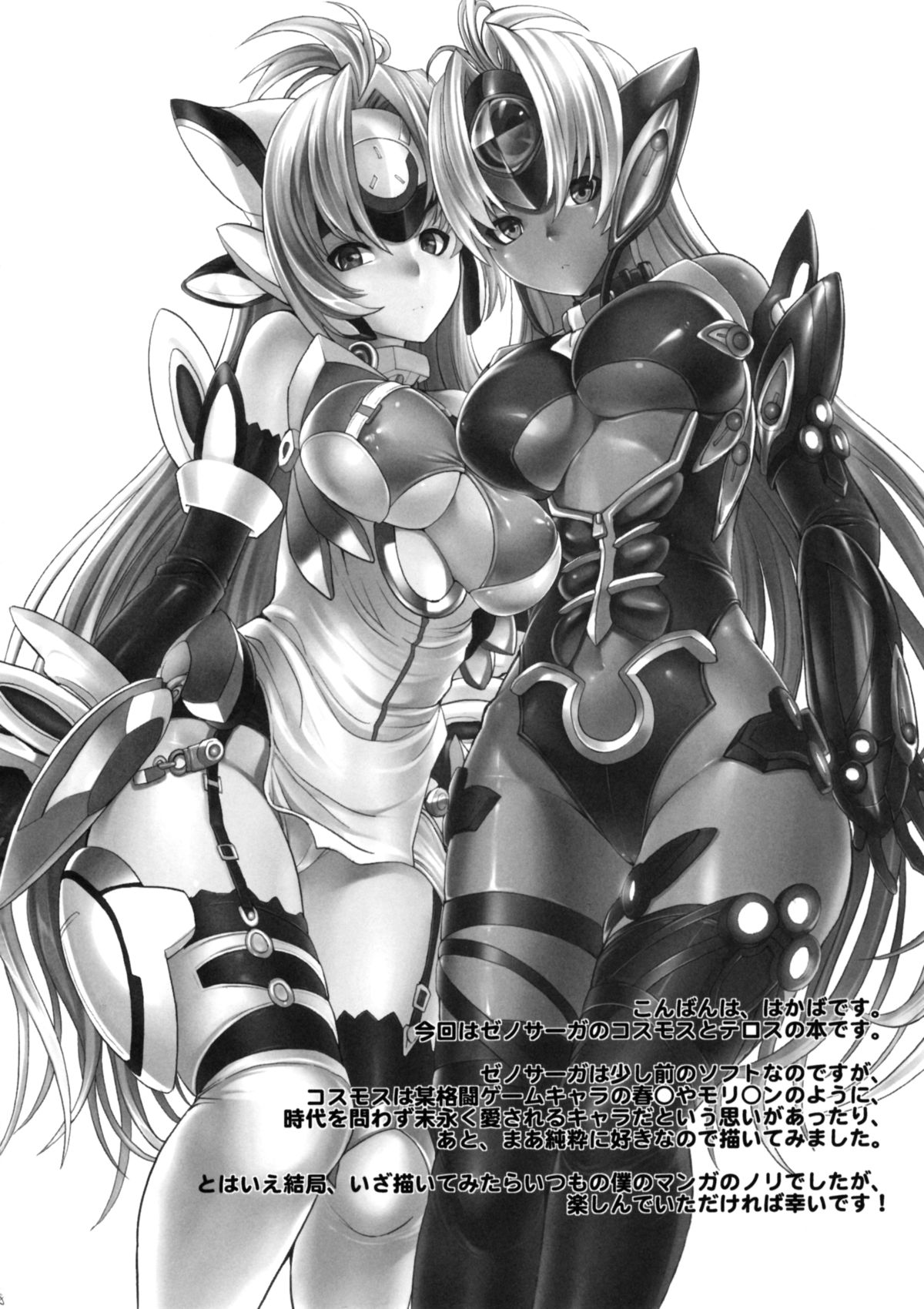 (C80) [大理石 (墓場)] kos x elos (ゼノサーガ) [英訳]