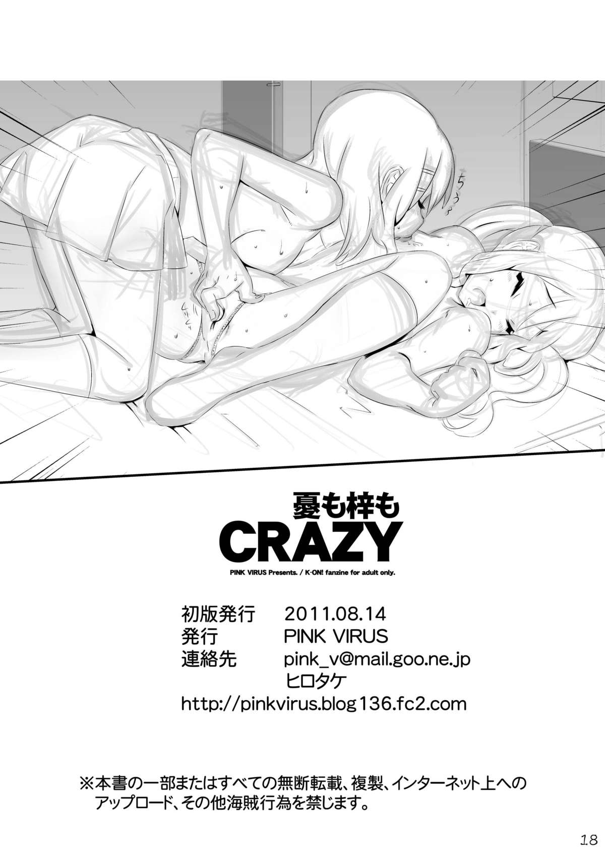 (C80) [PINK VIRUS (ヒロタケ)] 憂も梓もCRAZY (けいおん!) [英訳]