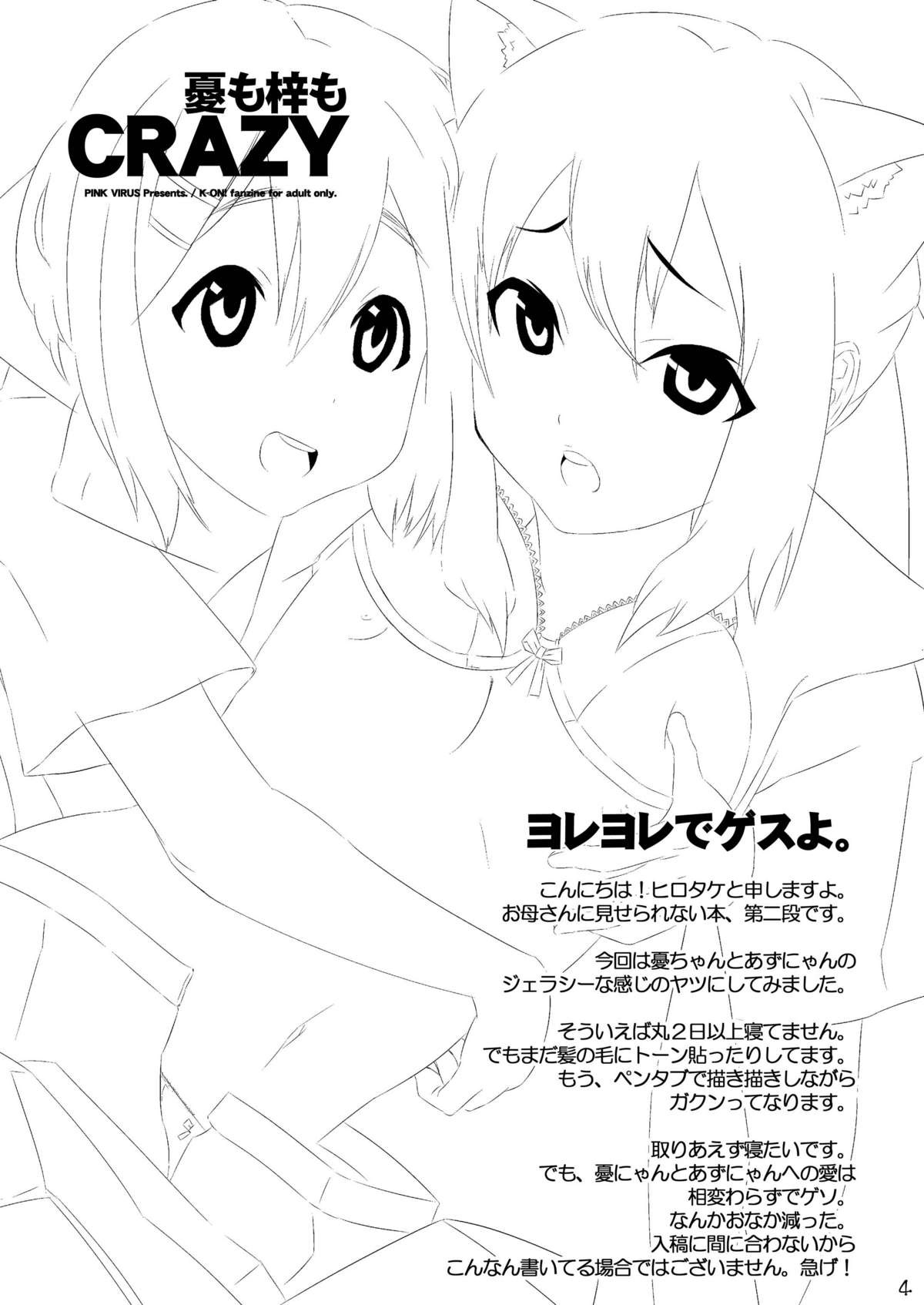 (C80) [PINK VIRUS (ヒロタケ)] 憂も梓もCRAZY (けいおん!) [英訳]