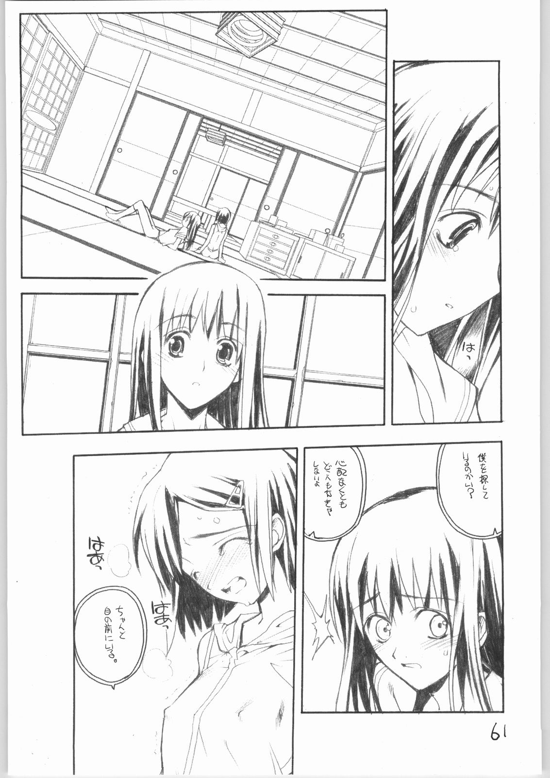 [赤いマルボロ (赤Marl)] 虹原さんとか沢渡さんとか檜原姉妹とか。 (よろず)