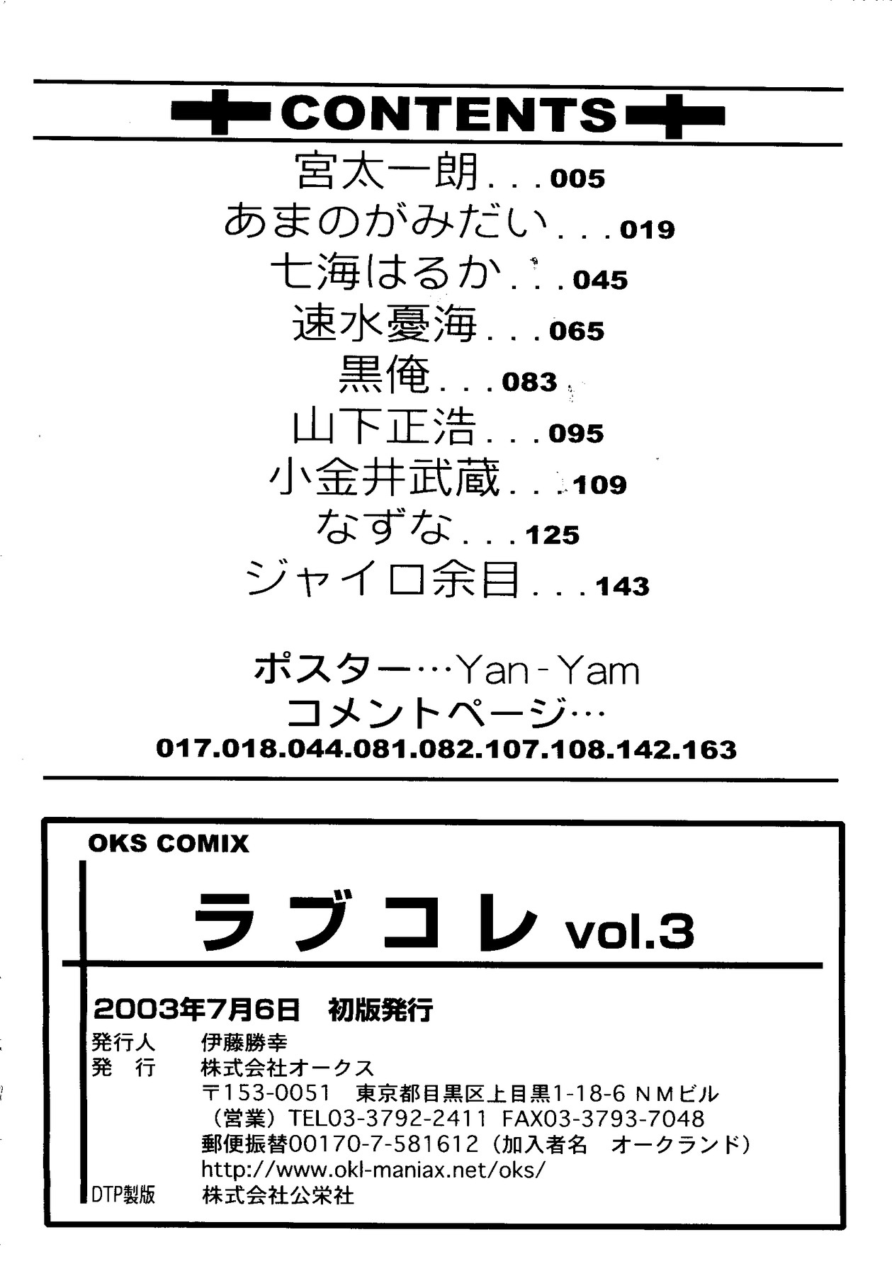 【同人誌アンソロジー】ラブコレ-ラブリーコレクションVol。 3（シスタープリンセス、おねがいティーチャー、おジャ魔女どれみ、ちょびっツ）