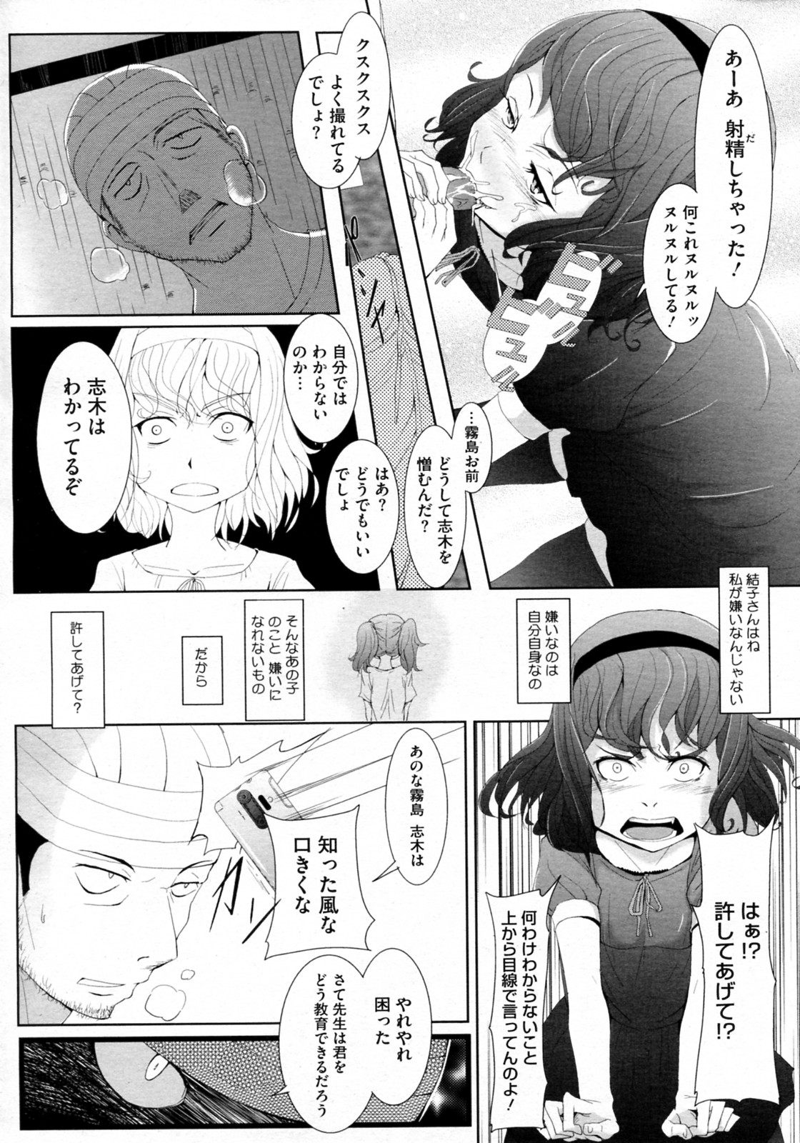 [佐々木パレット] これで、大人になったつもり (COMIC メガストアH 2011年11月号)