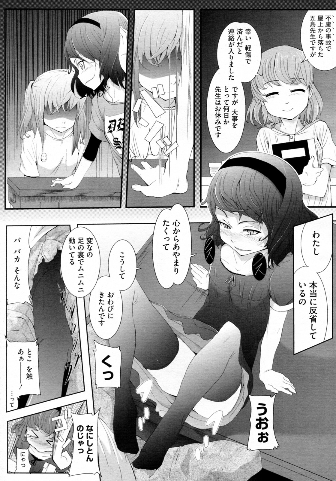 [佐々木パレット] これで、大人になったつもり (COMIC メガストアH 2011年11月号)