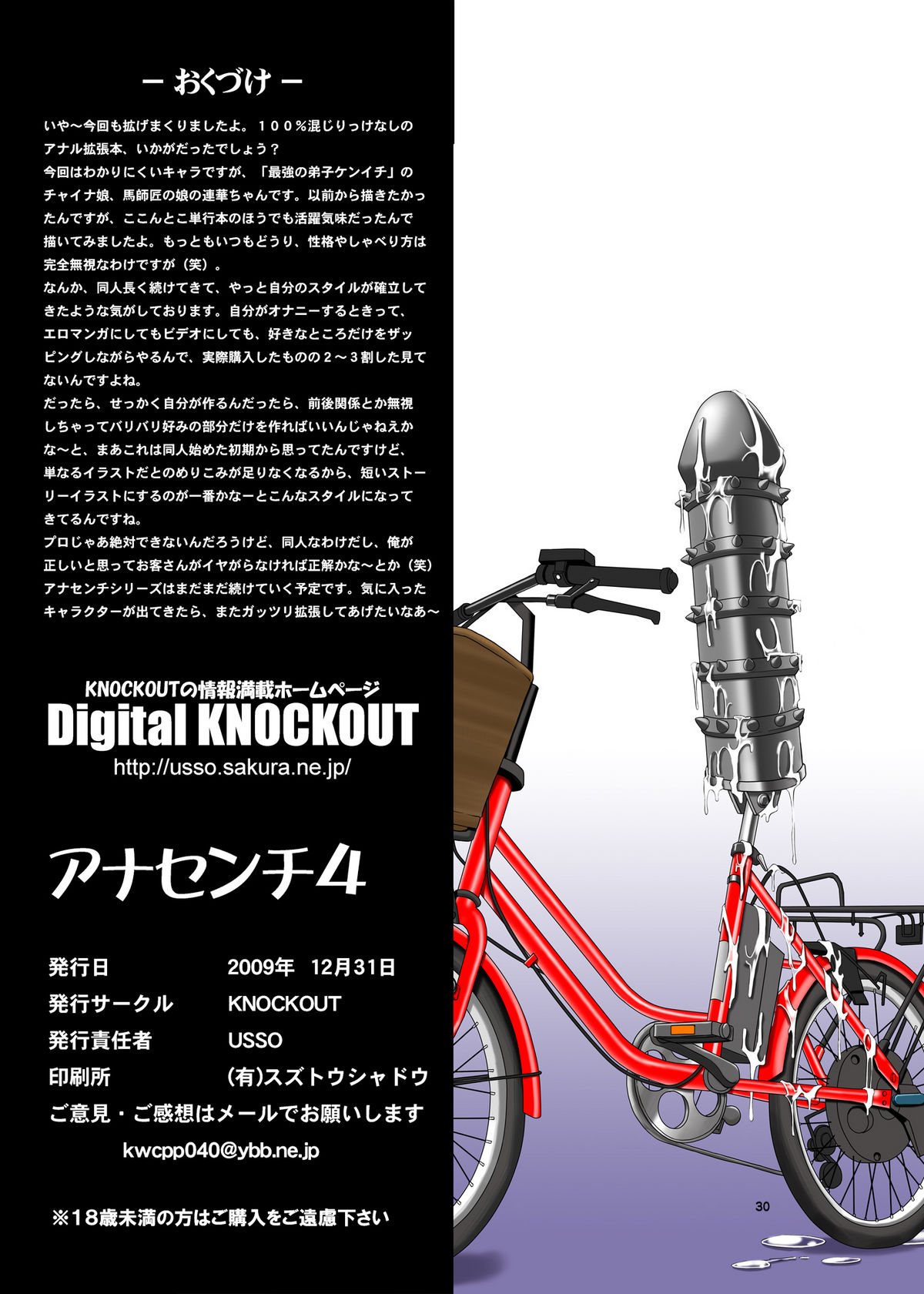 (同人誌) [KNOCKOUT (USSO)] アナセンチ 4 DL版 (史上最強の弟子ケンイチ)