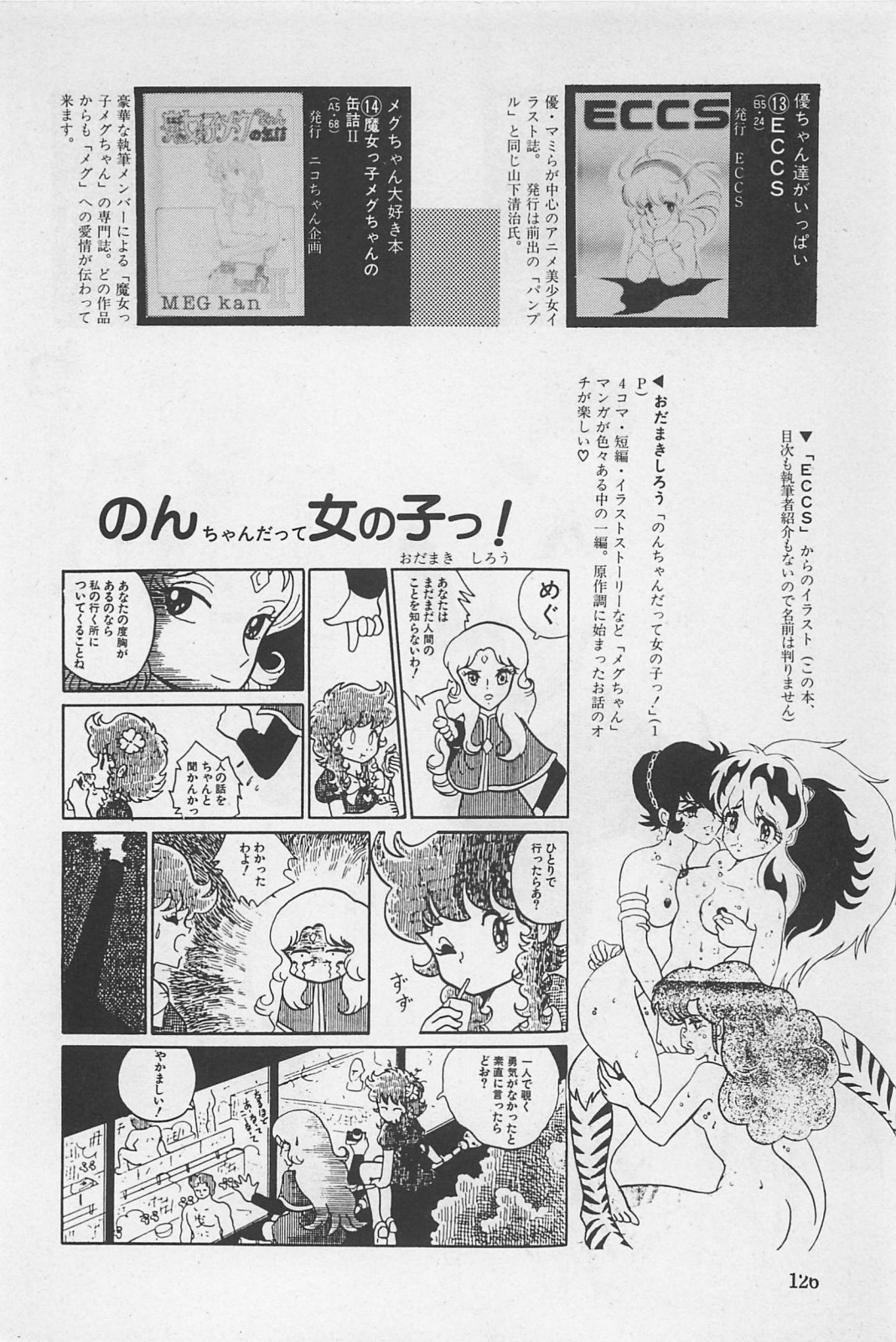 美少女症候群 (1985)