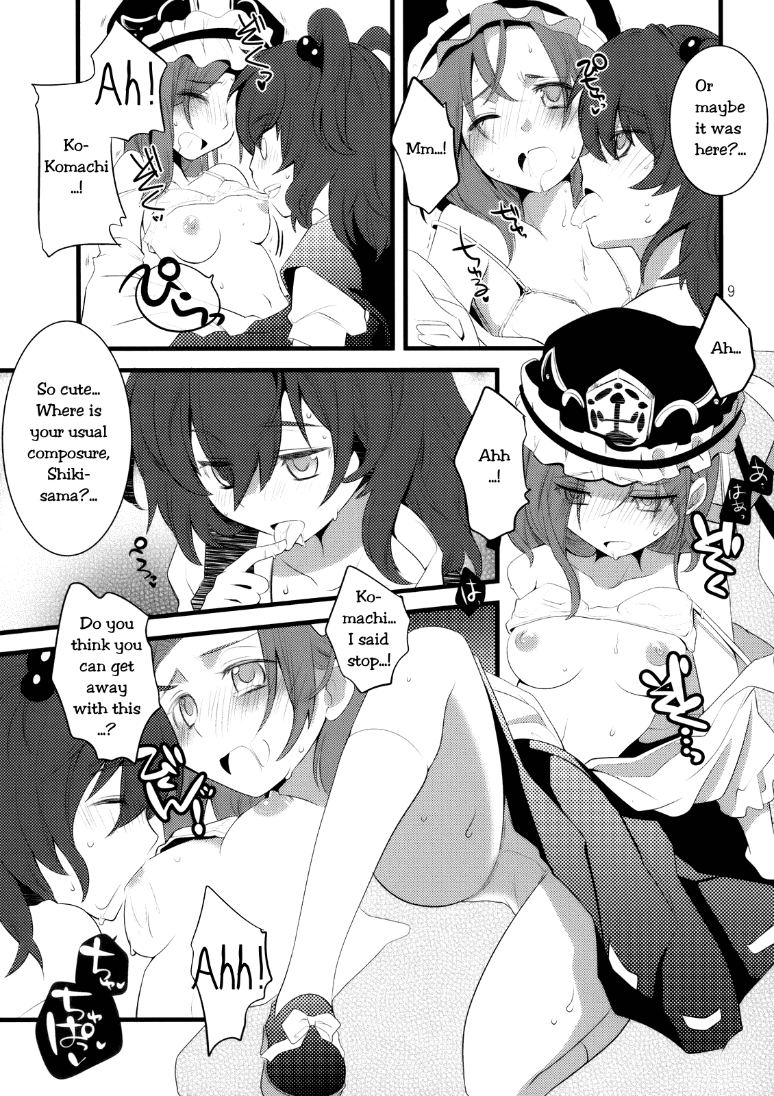 (C76) [梯屋、蓮華座 (はしやもと、乾ぬい)] 絶頂裁判 (東方Project) [英訳]