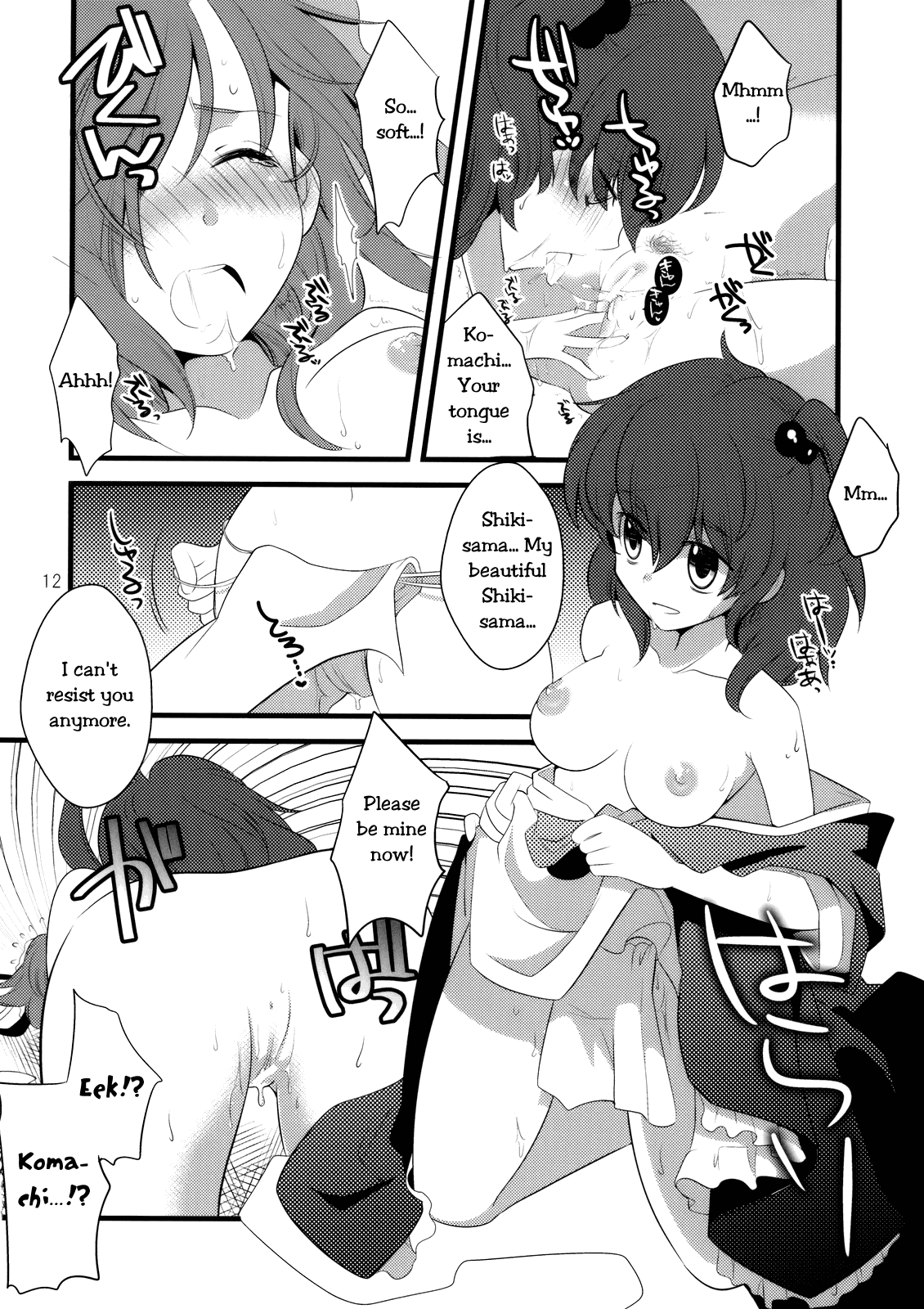 (C76) [梯屋、蓮華座 (はしやもと、乾ぬい)] 絶頂裁判 (東方Project) [英訳]