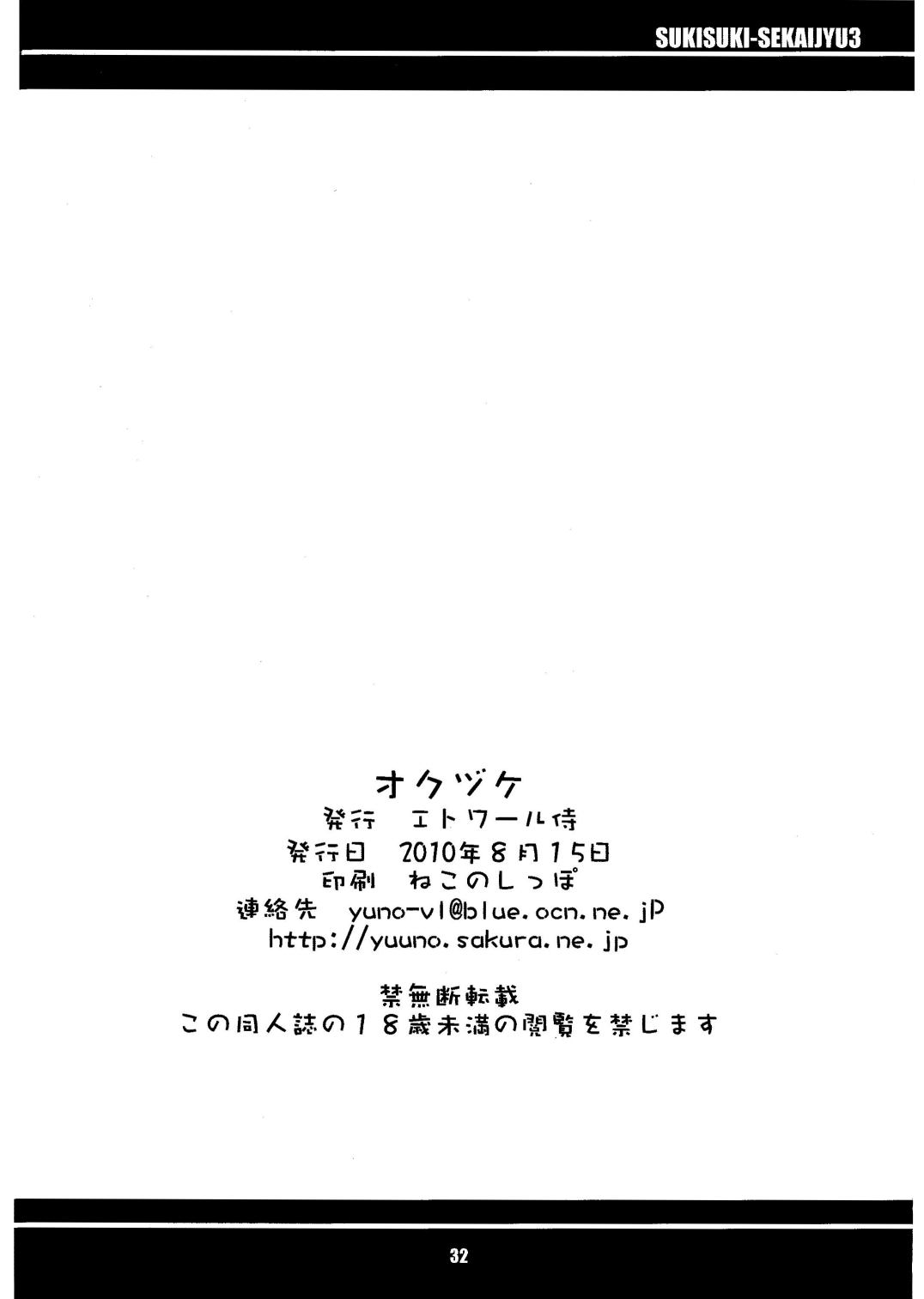 (C78) [エトワール侍 (ゴンタ, ゆうの)] すきすき☆世界樹3 (世界樹の迷宮)