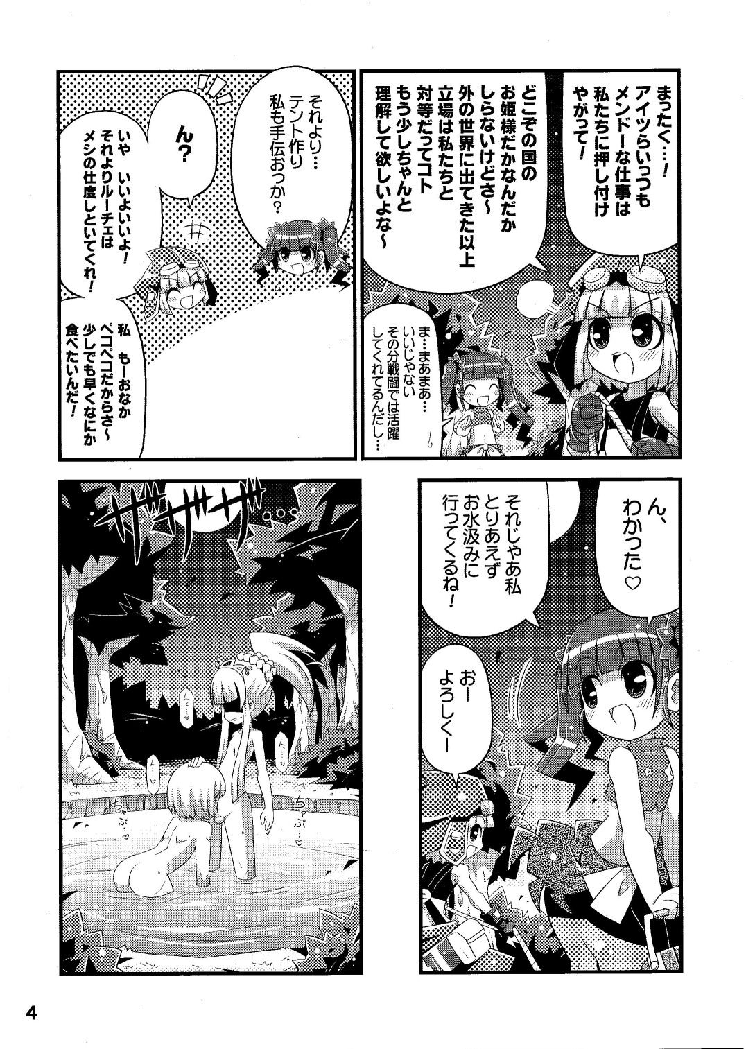 (C78) [エトワール侍 (ゴンタ, ゆうの)] すきすき☆世界樹3 (世界樹の迷宮)