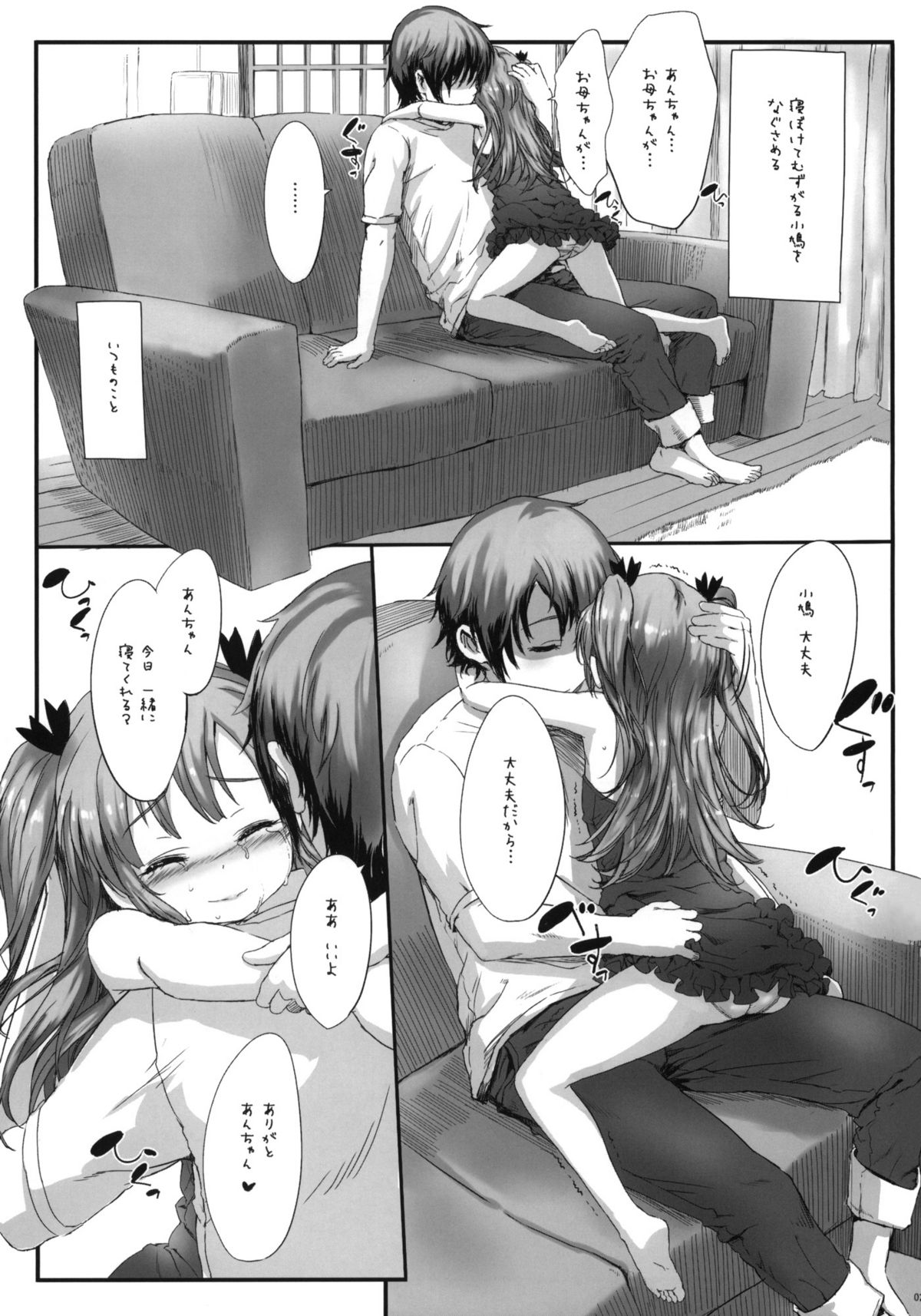 (C81) [tete a tete fragile (佐々原憂樹)] 小鳩は三度さえずる (僕は友達が少ない)