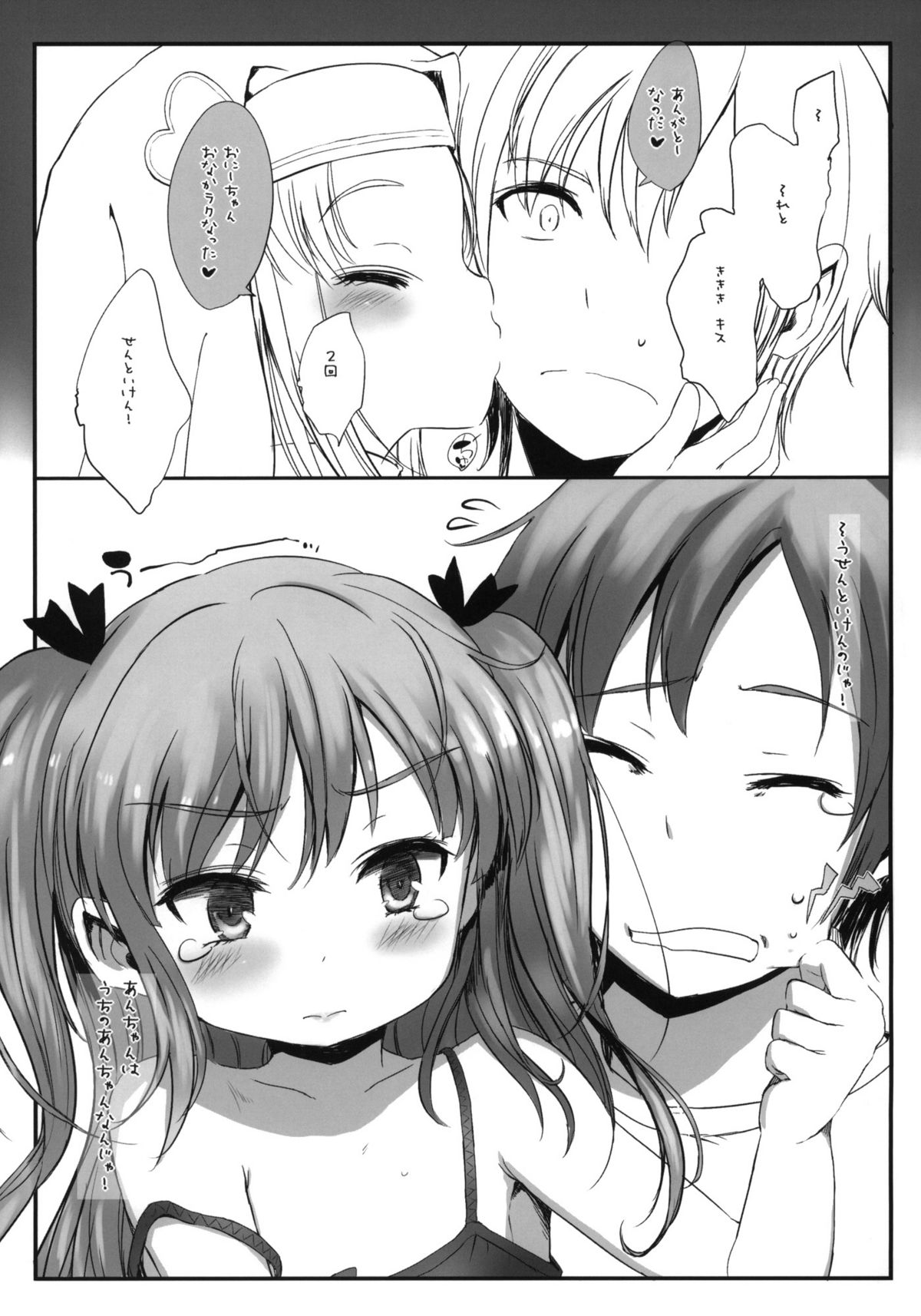 (C81) [tete a tete fragile (佐々原憂樹)] 小鳩は三度さえずる (僕は友達が少ない)