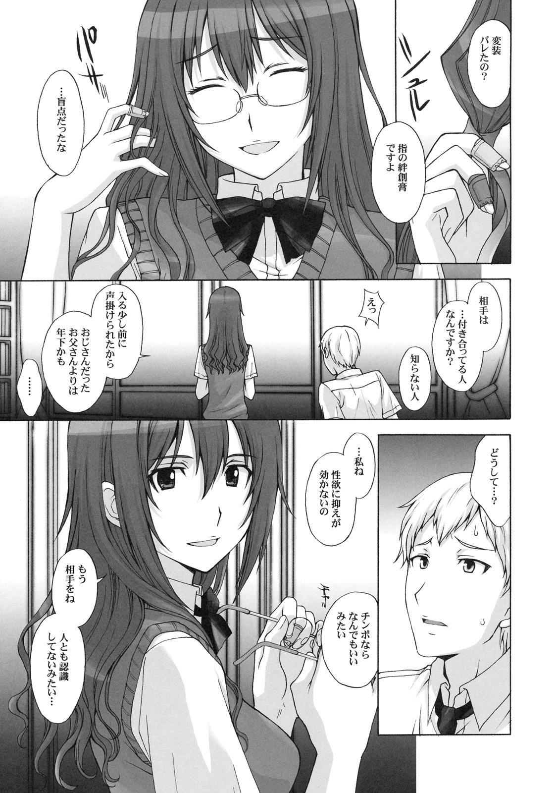 [株式会社虎の穴 (よろず)] 真髄 EARLY SUMMER ver. VOL.2