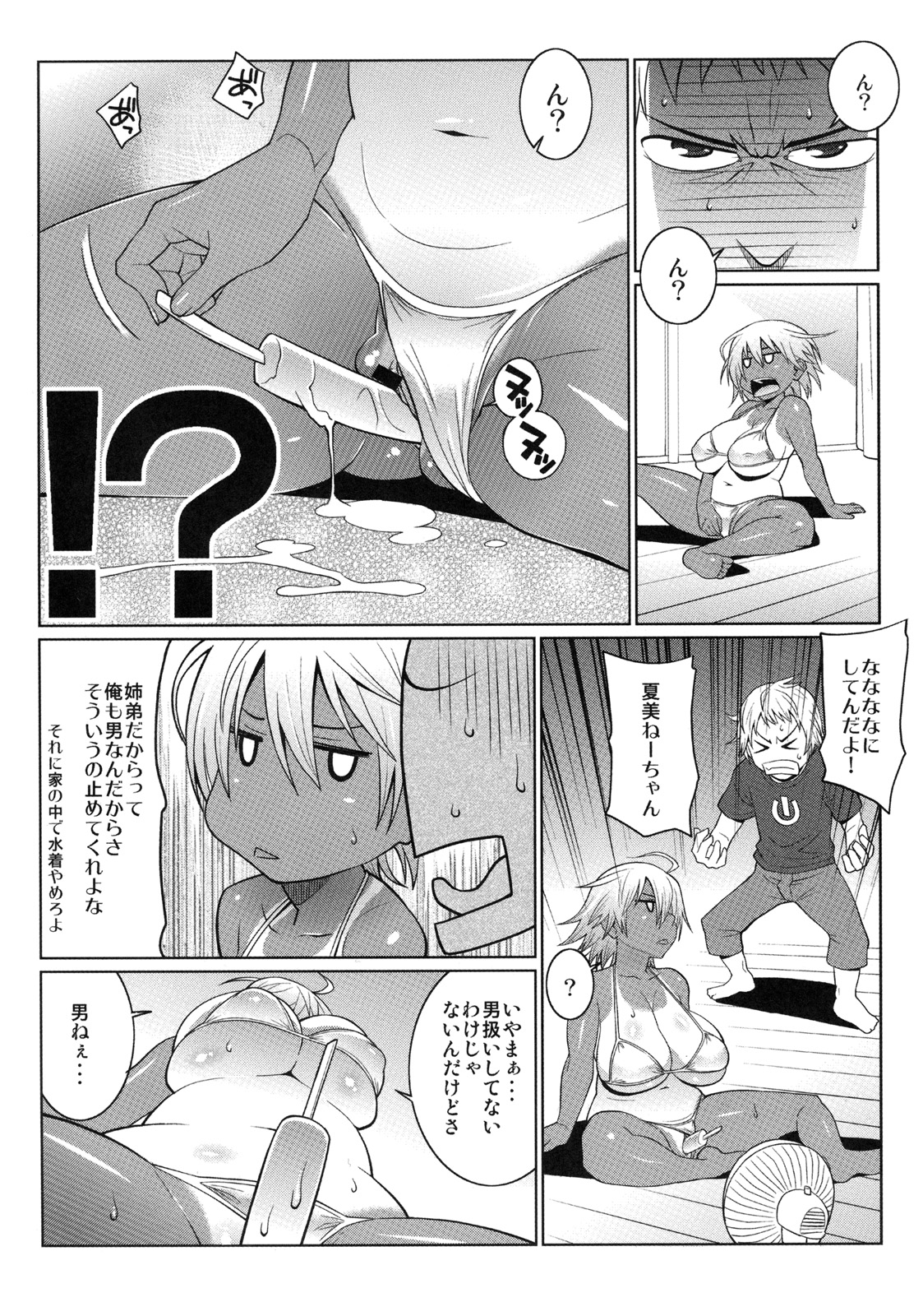 [株式会社虎の穴 (よろず)] 真髄 EARLY SUMMER ver. VOL.2