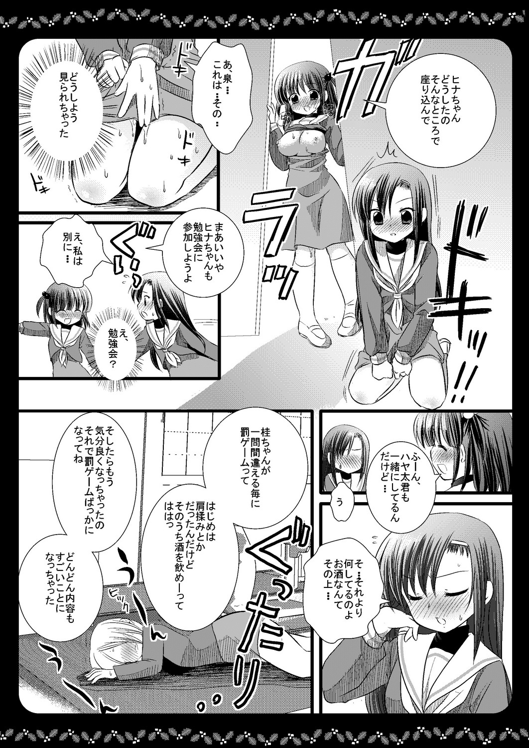 [ナギヤマスギ (那岐山)] ヒナ泉会 (ハヤテのごとく！)