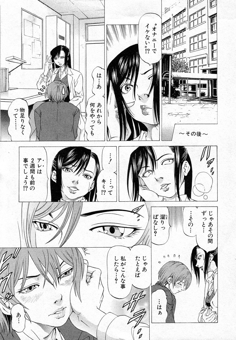 [香吹茂之] 女神の手 (BUSTER COMIC 2011年05月号)