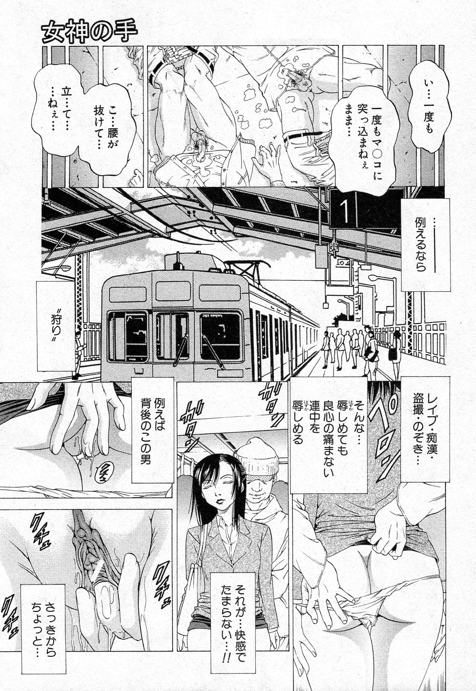 [香吹茂之] 女神の手 (BUSTER COMIC 2011年05月号)