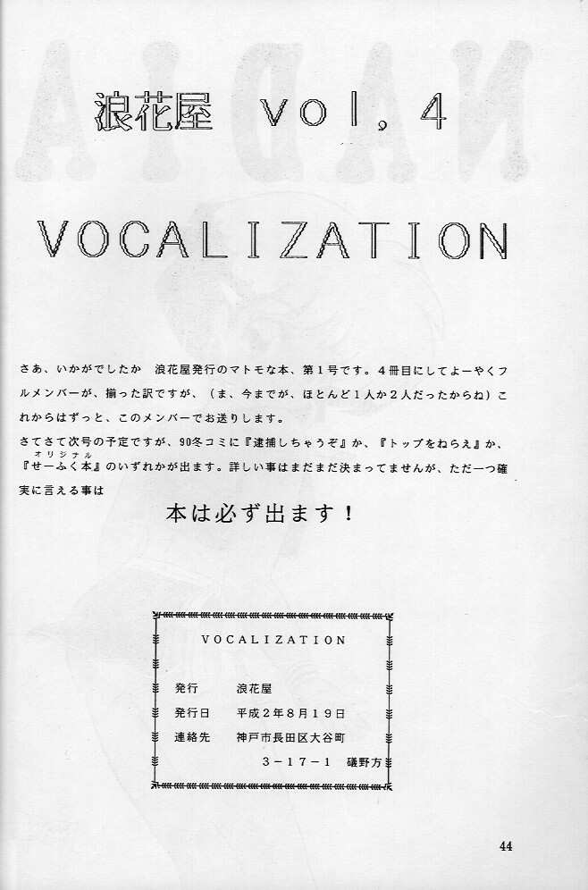 (C38) [浪花屋] Vocalization (ふしぎの海のナディア)