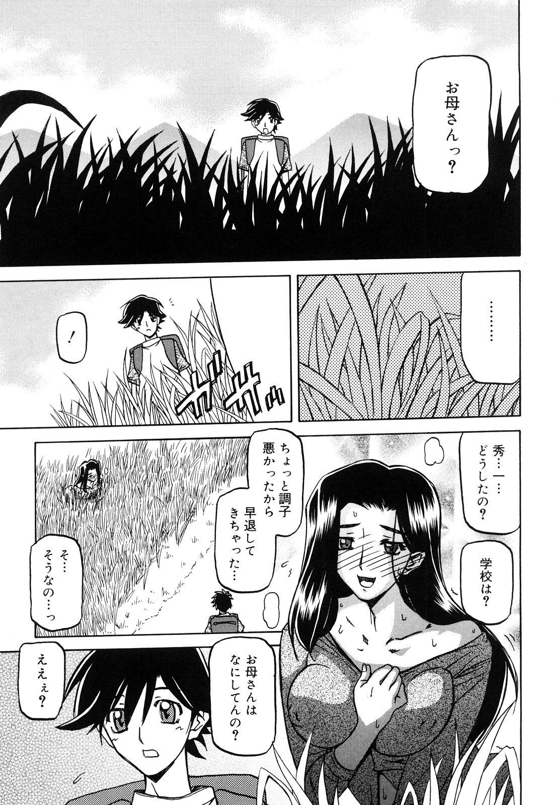 [山文京伝] 沙雪の里 [無修正]