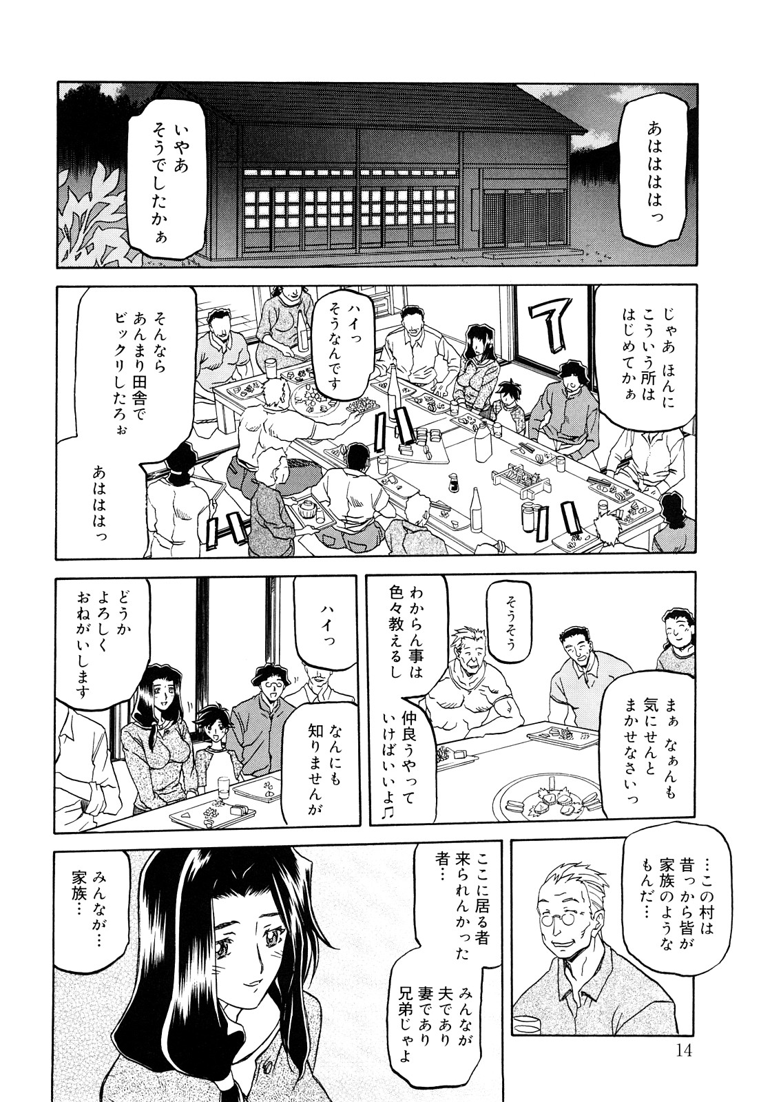 [山文京伝] 沙雪の里 [無修正]