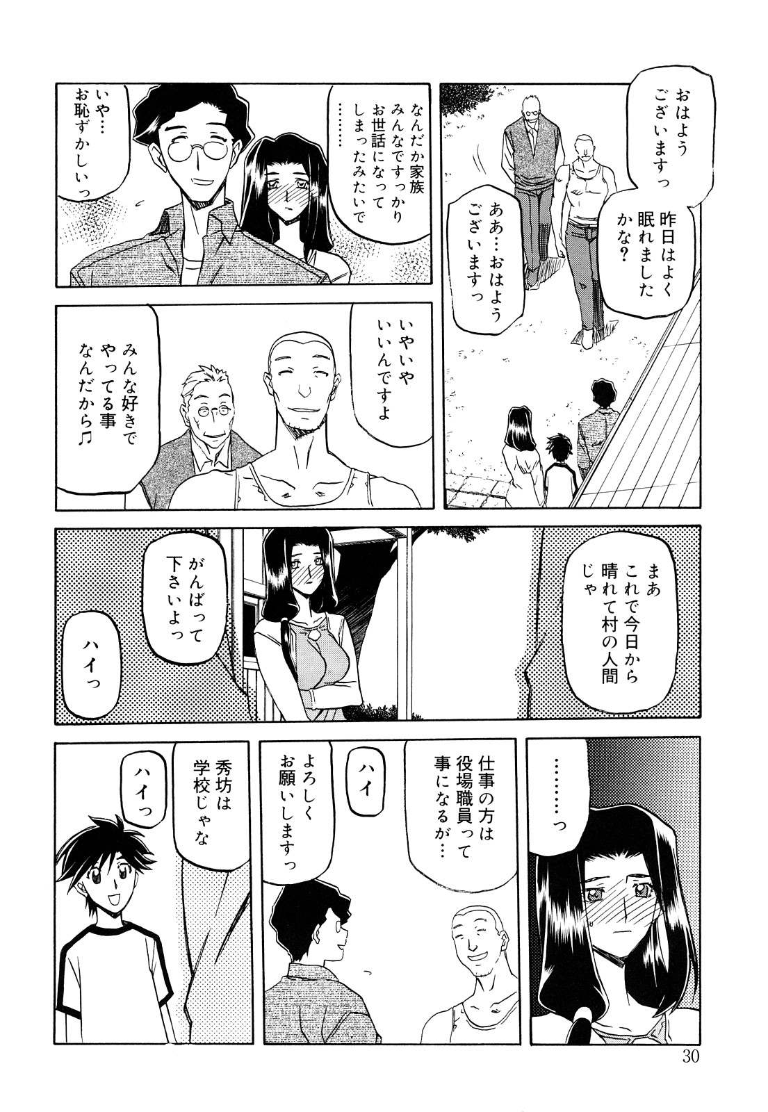 [山文京伝] 沙雪の里 [無修正]