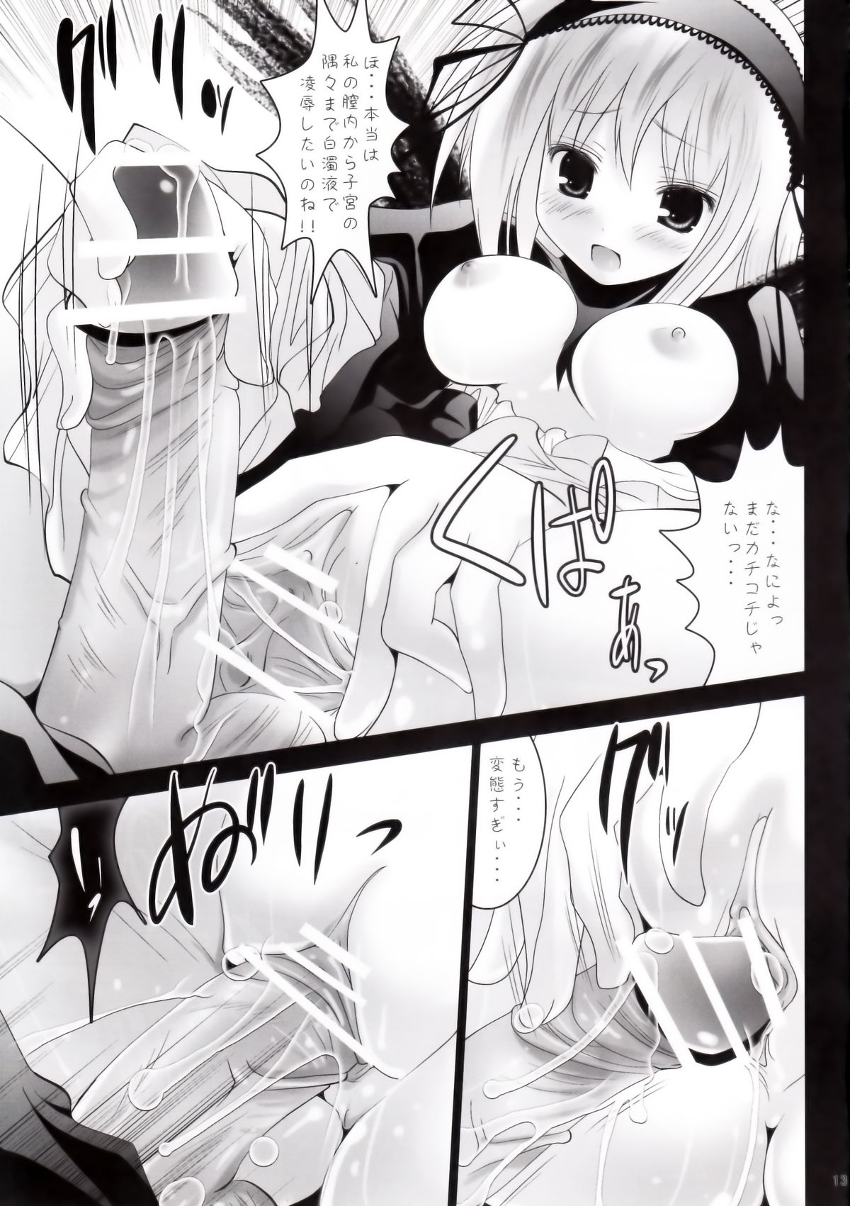 (C75) [海通信 (なまもななせ)] 無題 -禁書- (ローゼンメイデン)