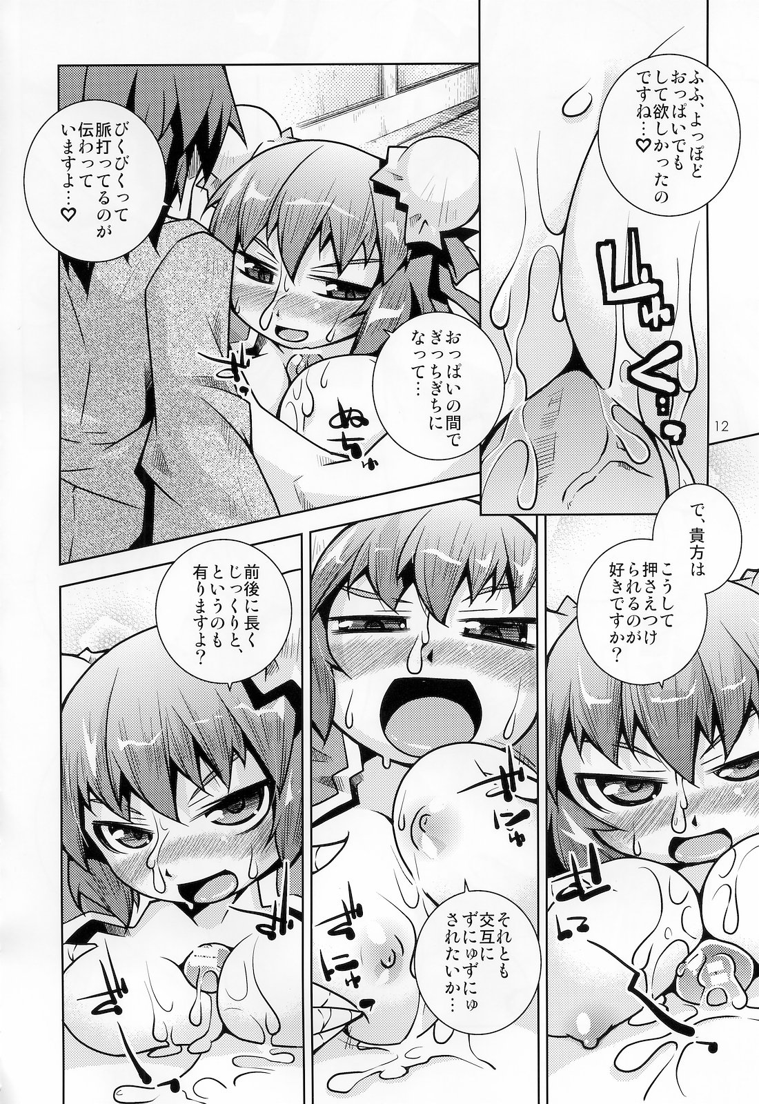 (例大祭8) [鶏肉生活 (えむ、nyagakiya)] 華扇ちゃんに踏まれたい。あとはさまれたい (東方Project)