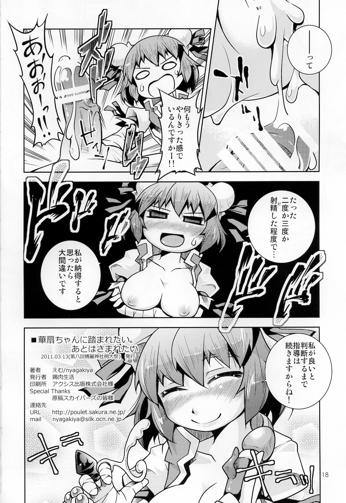 (例大祭8) [鶏肉生活 (えむ、nyagakiya)] 華扇ちゃんに踏まれたい。あとはさまれたい (東方Project)