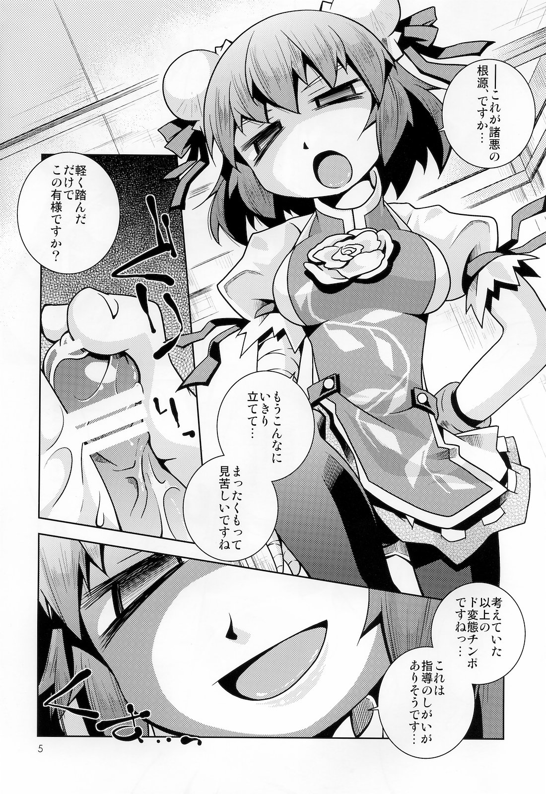(例大祭8) [鶏肉生活 (えむ、nyagakiya)] 華扇ちゃんに踏まれたい。あとはさまれたい (東方Project)