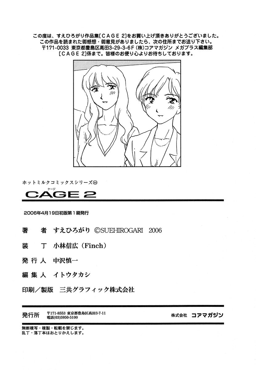 [すえひろがり] CAGE 2 [英訳]